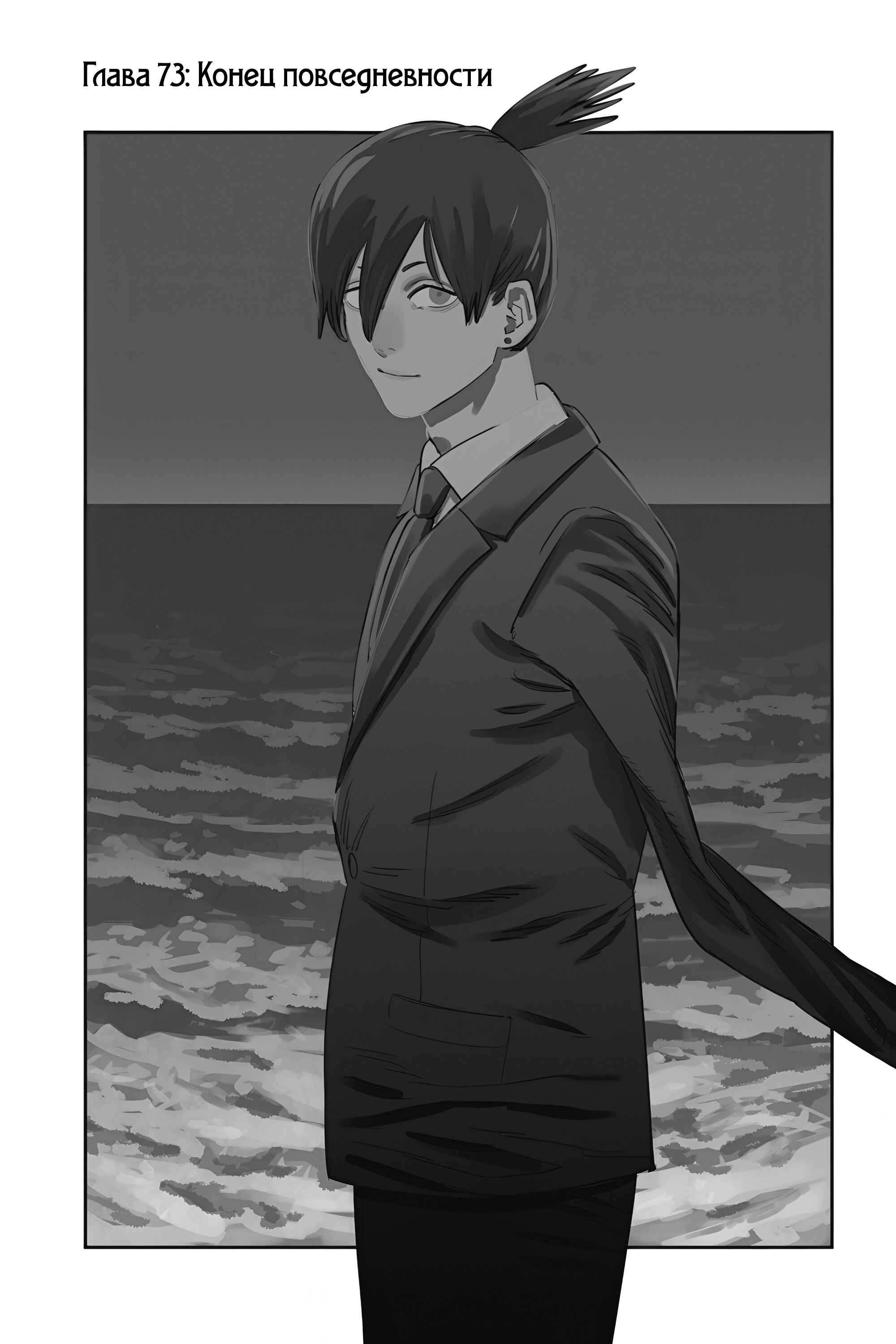 Read Chainsaw Man RU Manga Online