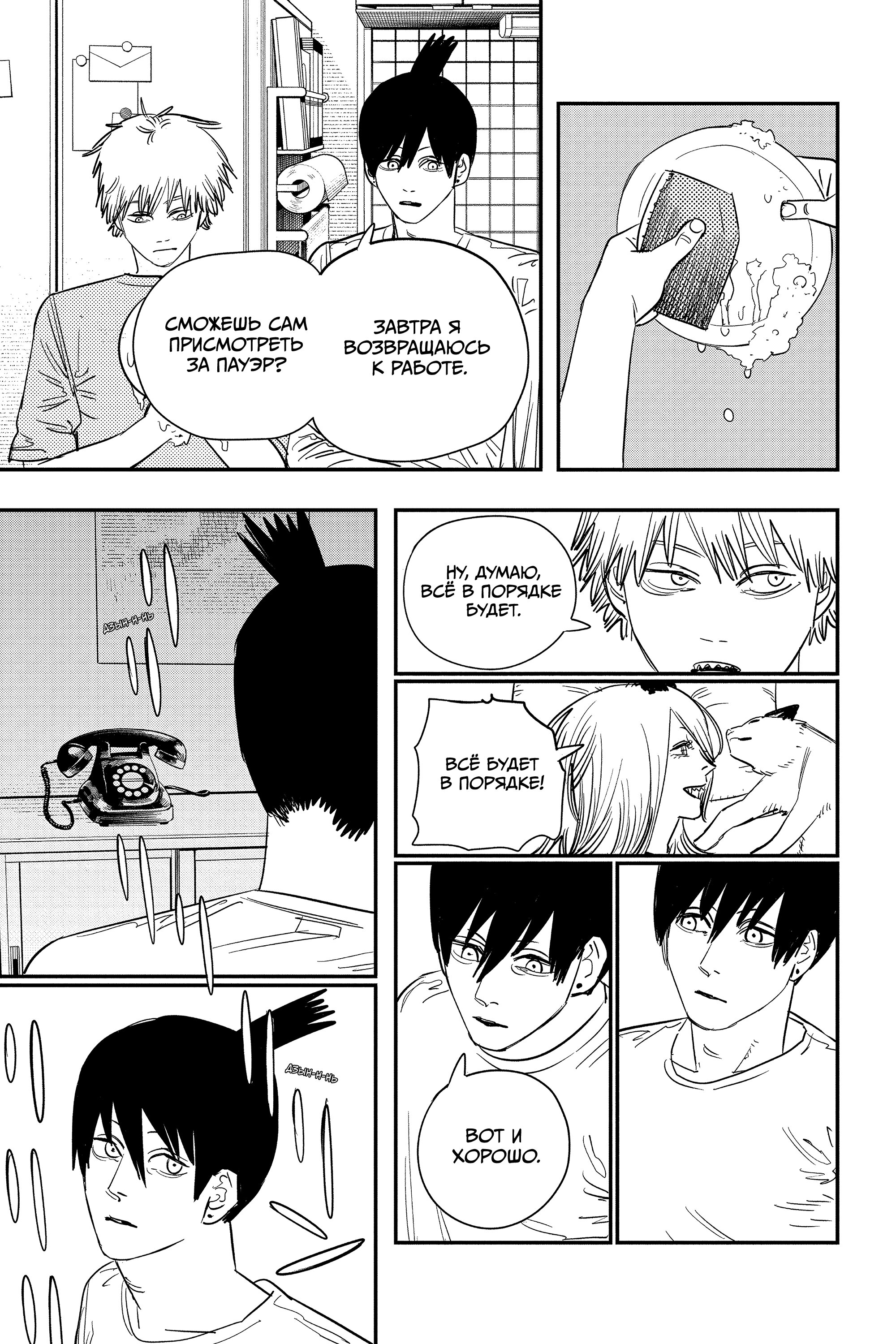 Read Chainsaw Man RU Manga Online