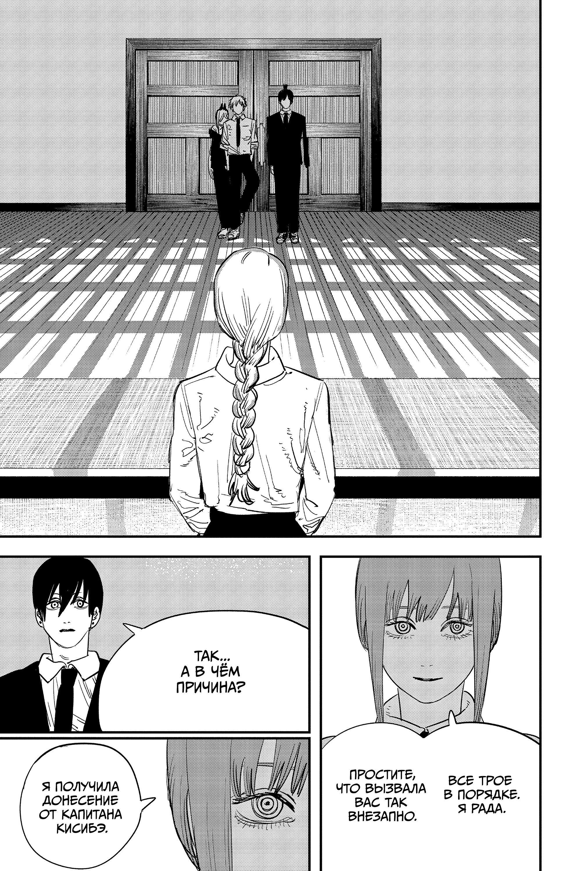 Read Chainsaw Man RU Manga Online