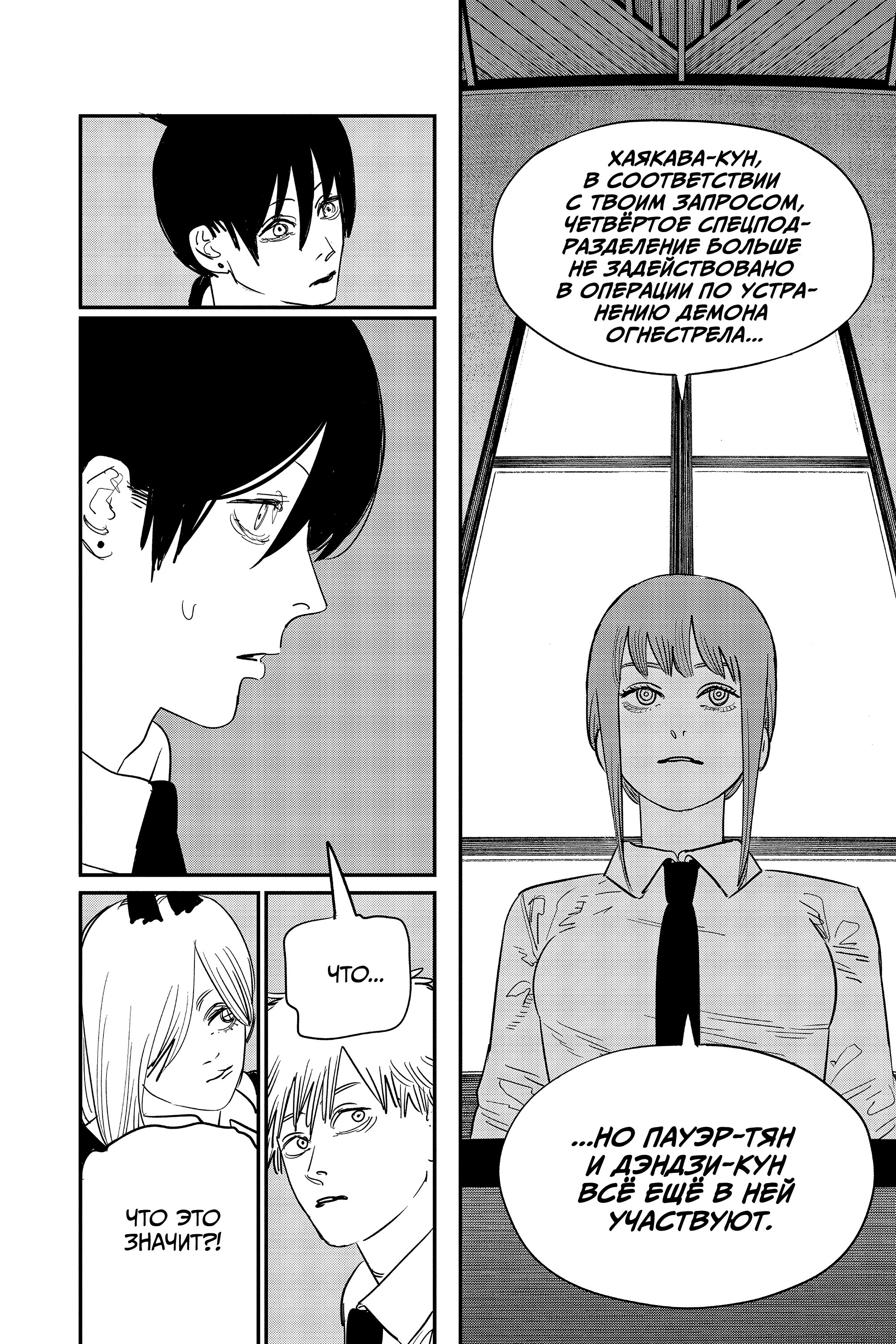 Read Chainsaw Man RU Manga Online
