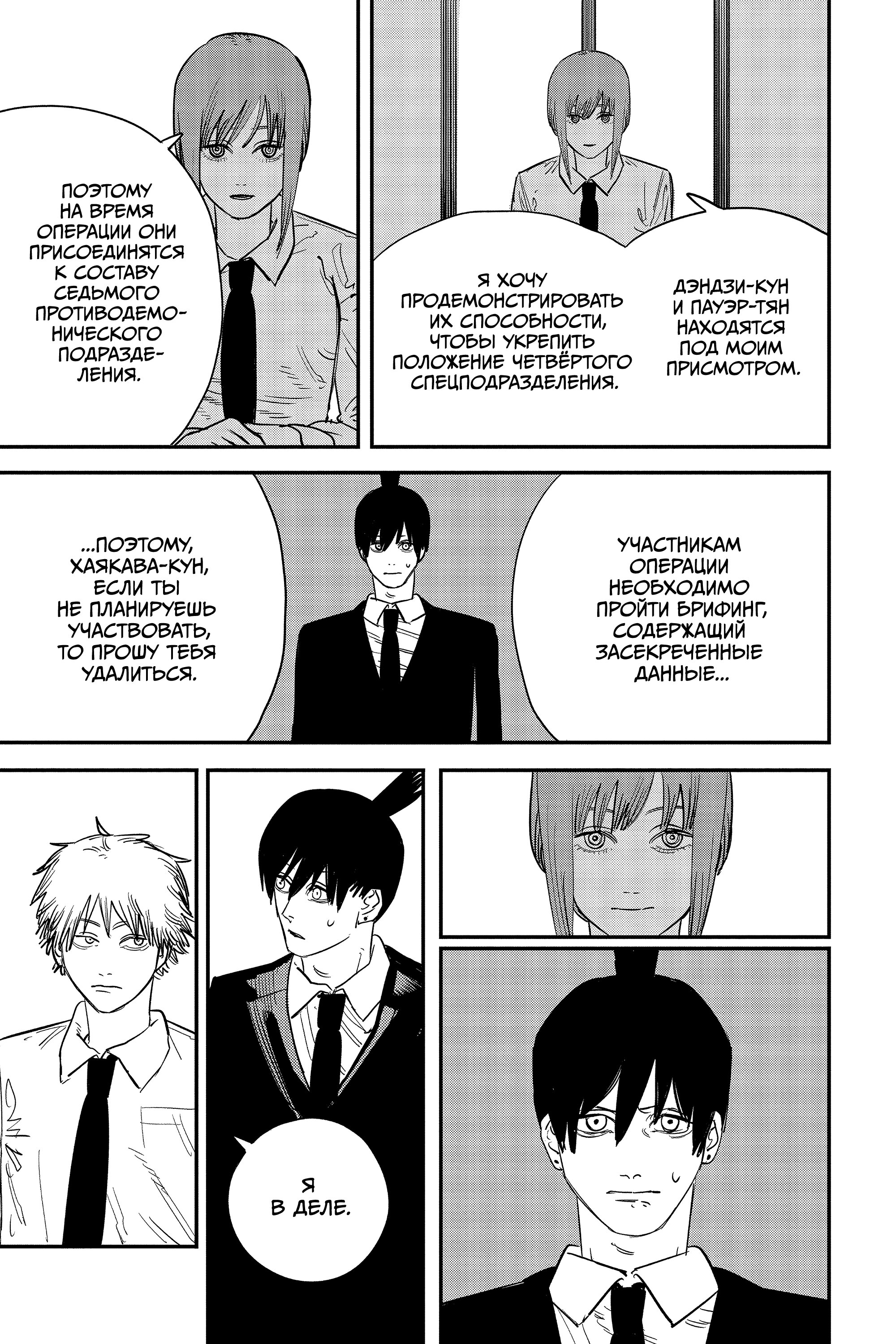 Read Chainsaw Man RU Manga Online