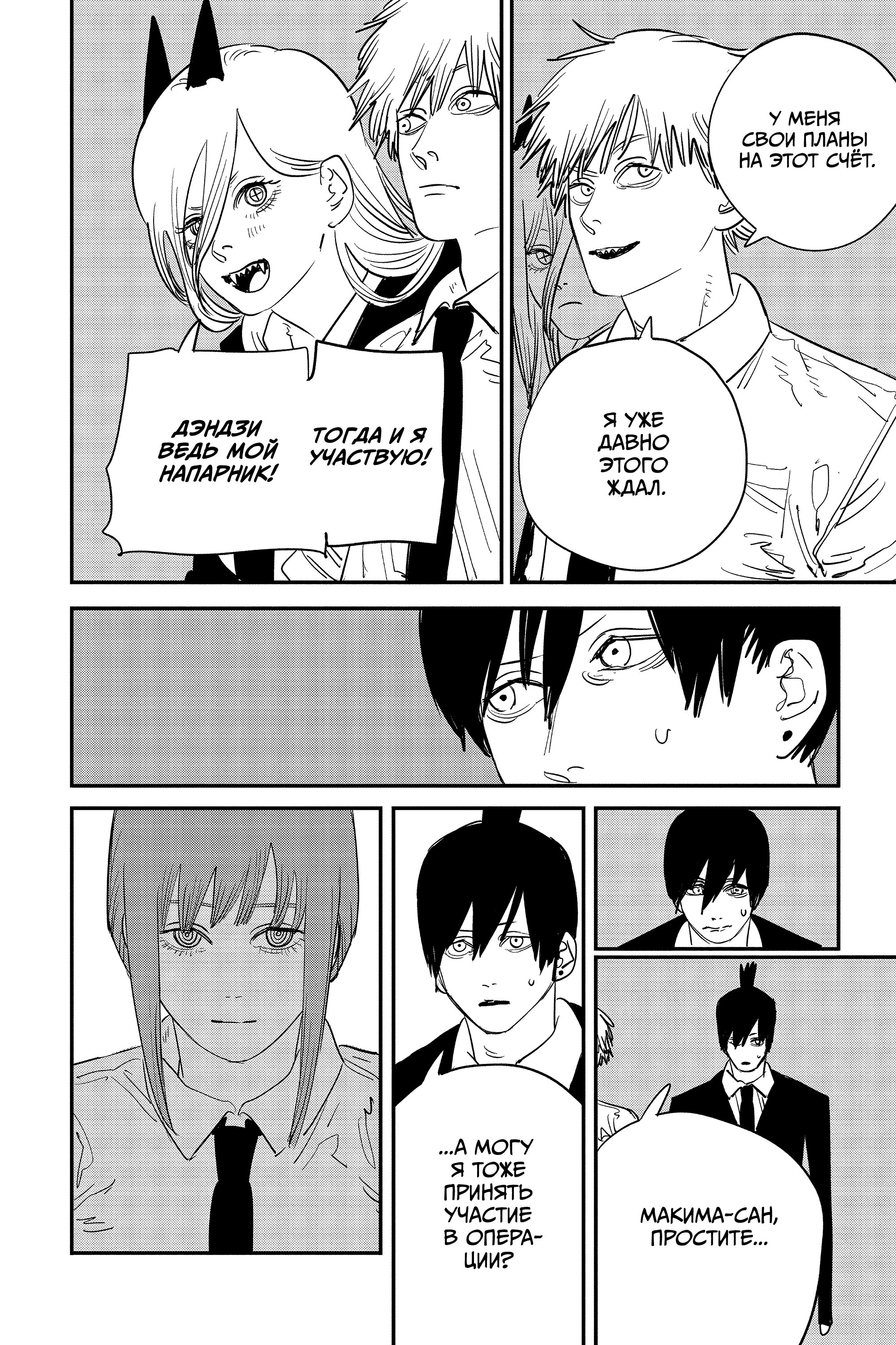 Read Chainsaw Man RU Manga Online