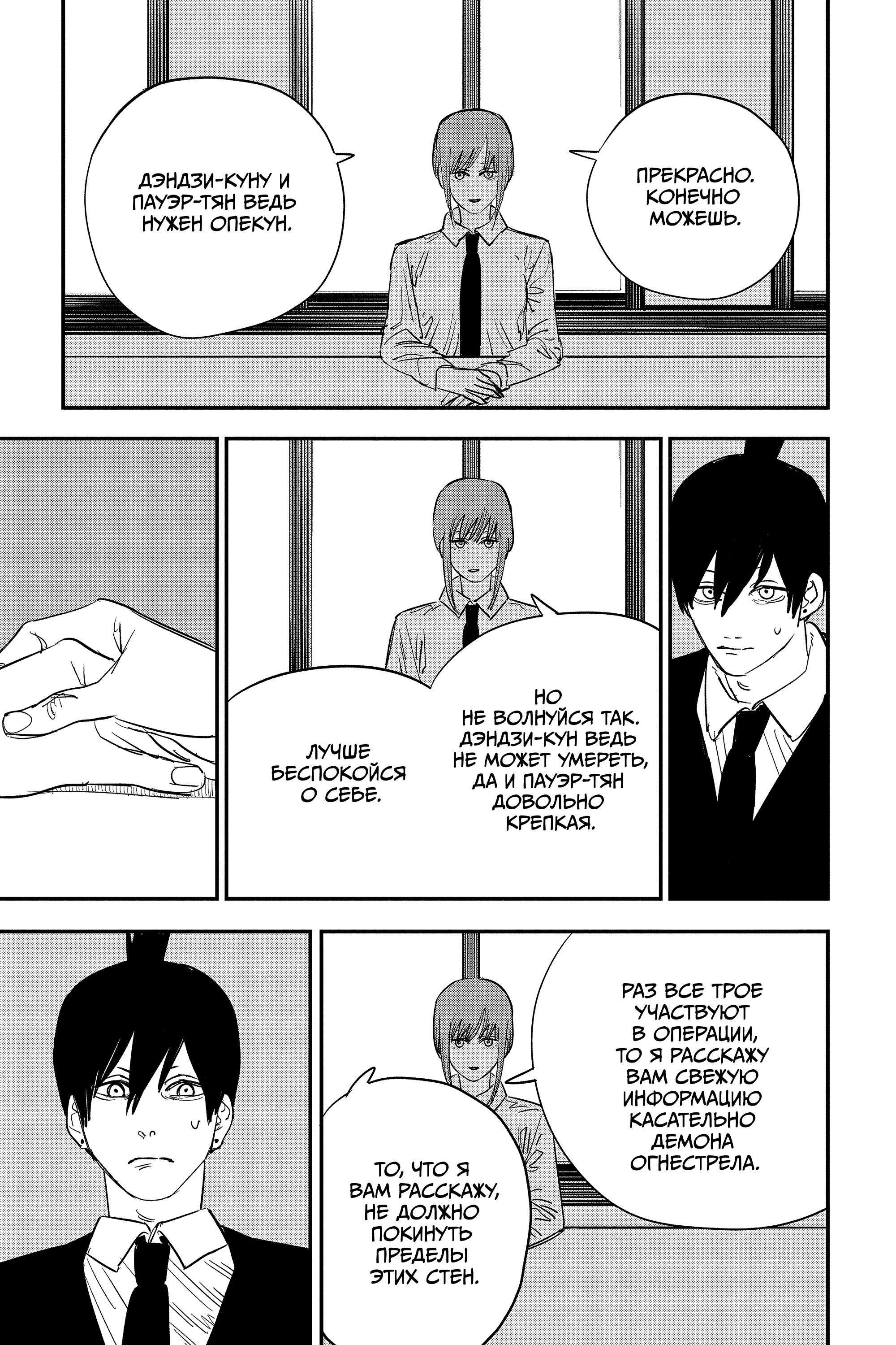 Read Chainsaw Man RU Manga Online