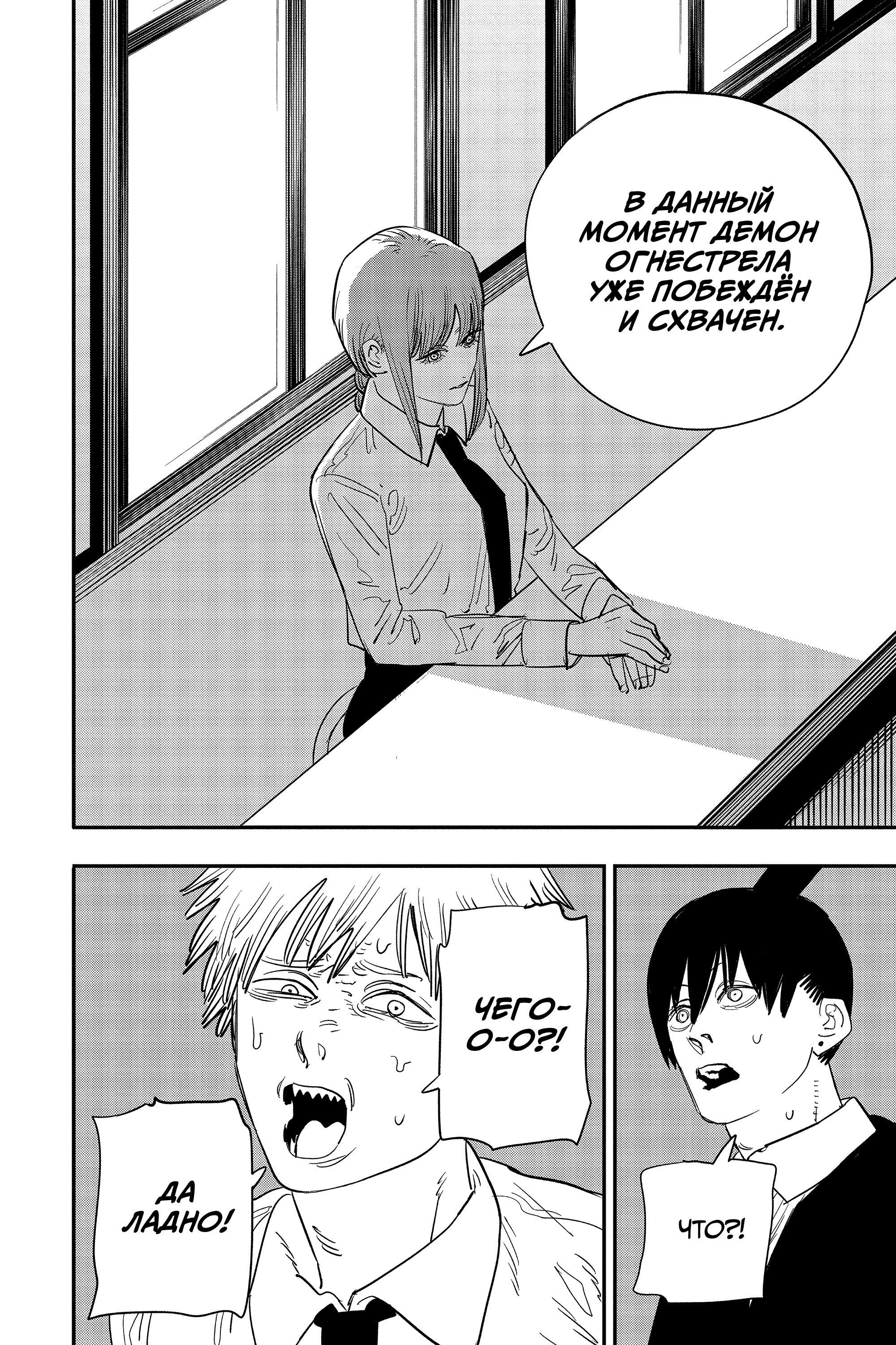 Read Chainsaw Man RU Manga Online