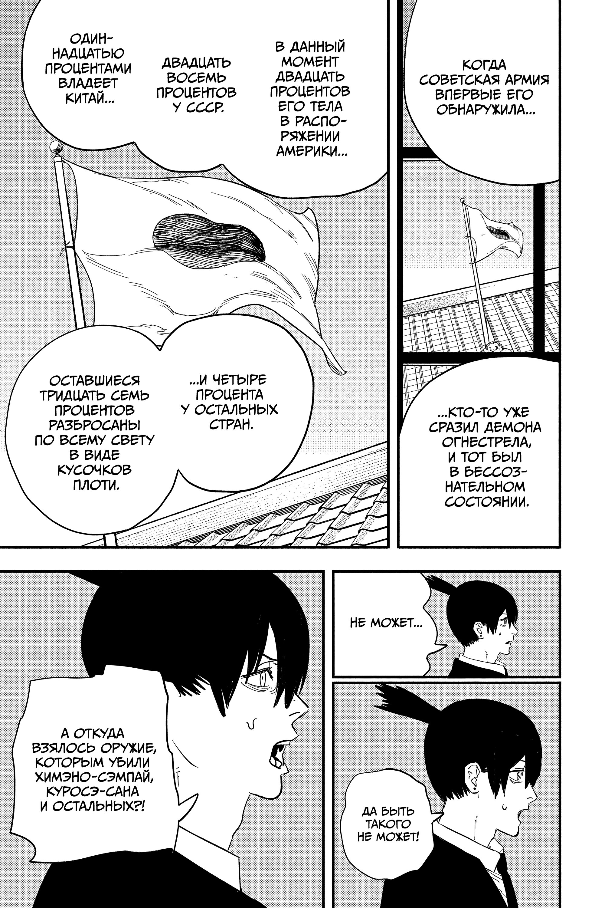 Read Chainsaw Man RU Manga Online