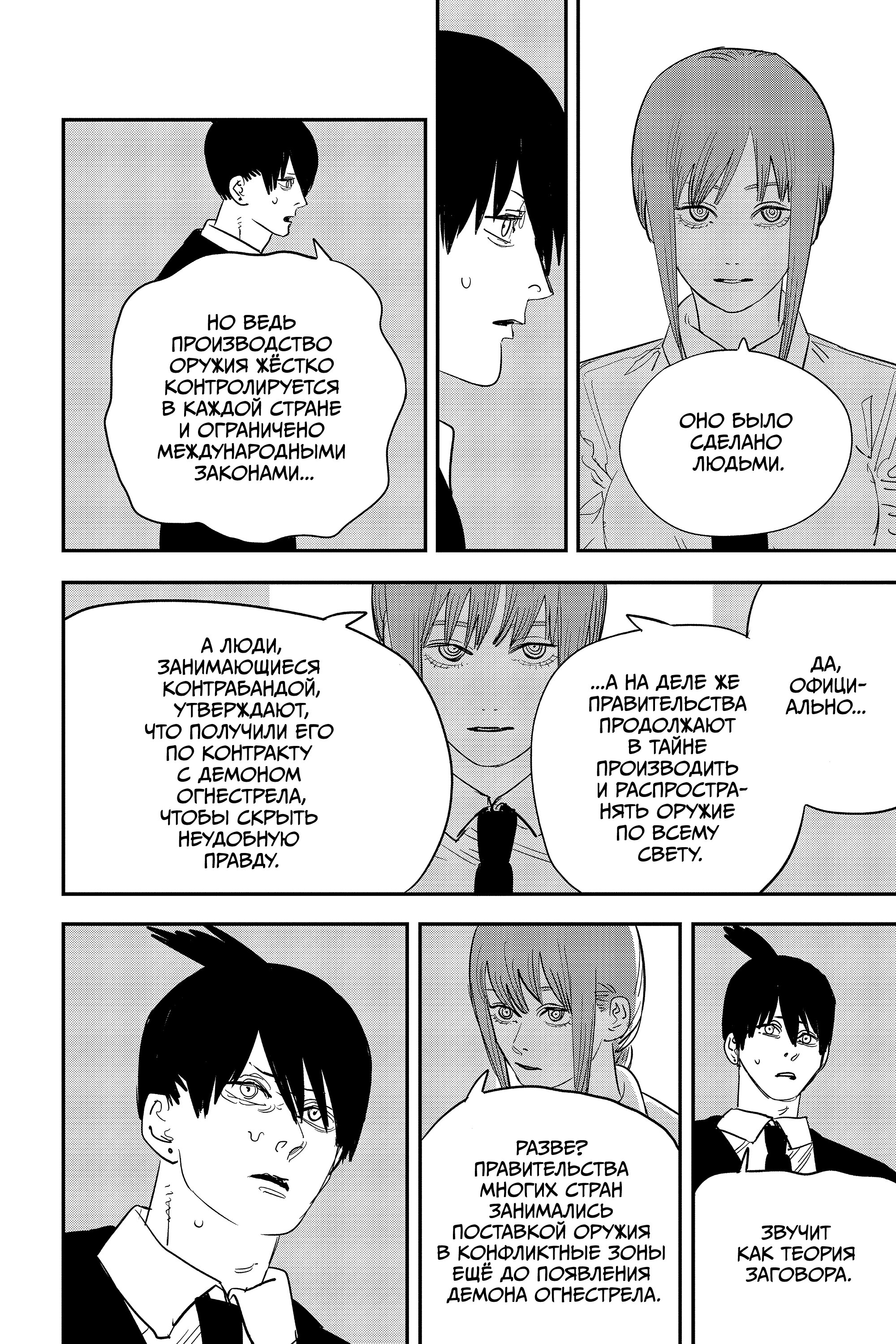 Read Chainsaw Man RU Manga Online