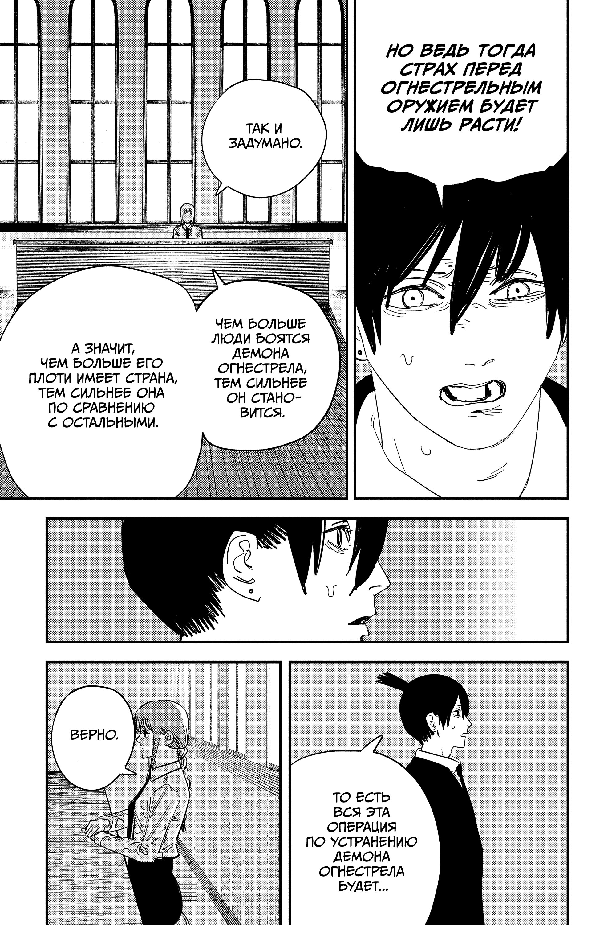 Read Chainsaw Man RU Manga Online