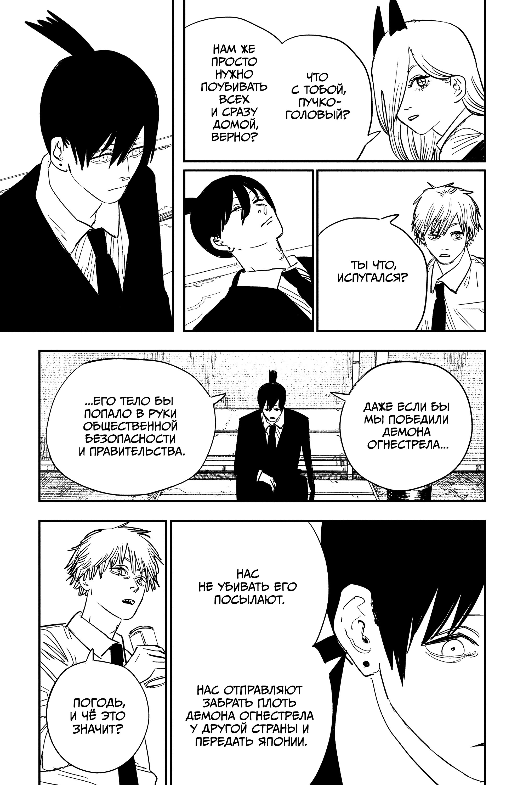 Read Chainsaw Man RU Manga Online