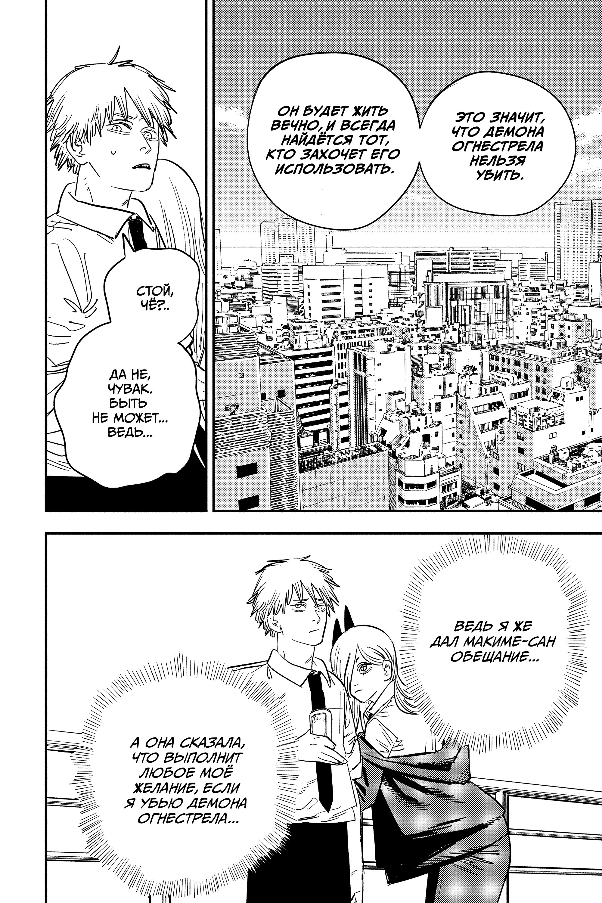 Read Chainsaw Man RU Manga Online