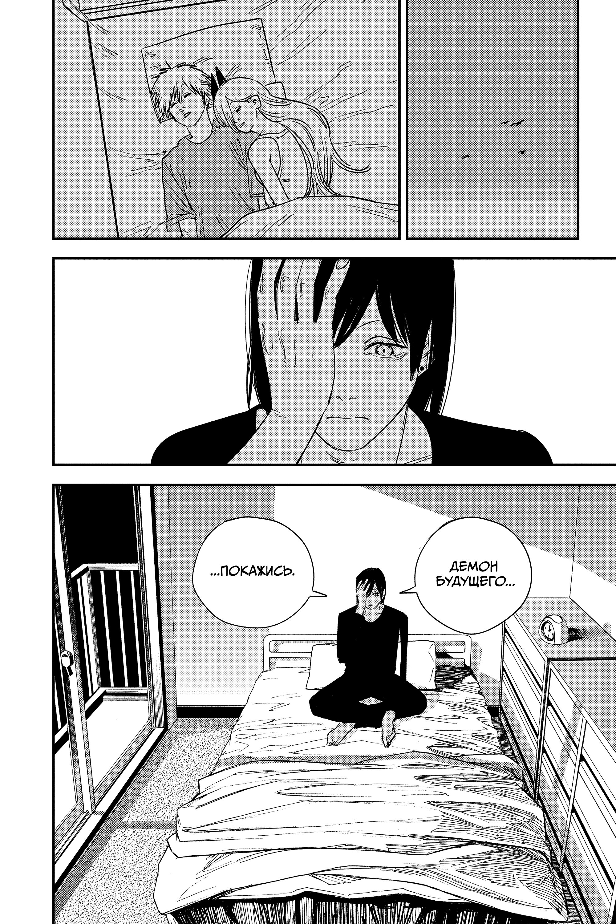 Read Chainsaw Man RU Manga Online