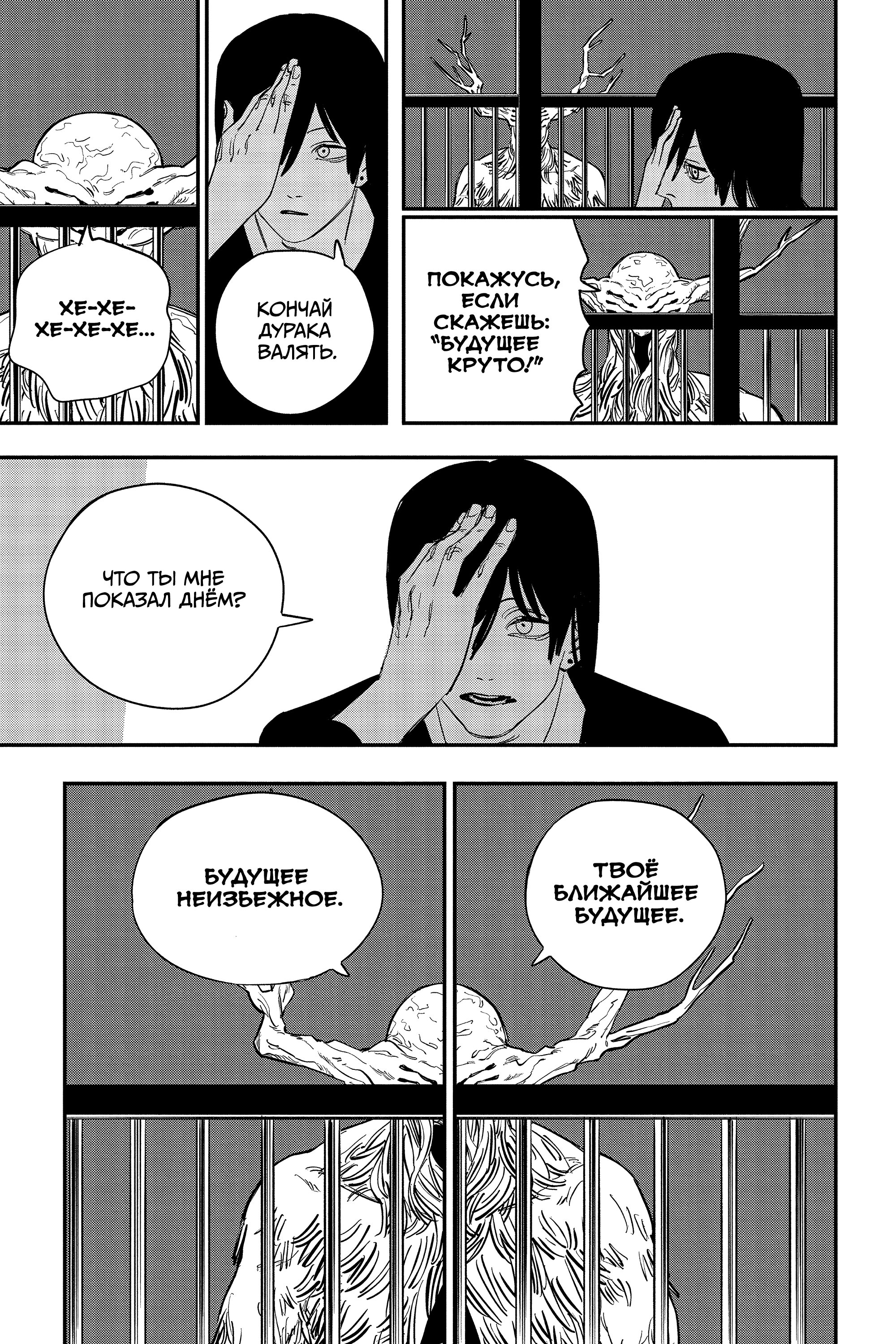 Read Chainsaw Man RU Manga Online