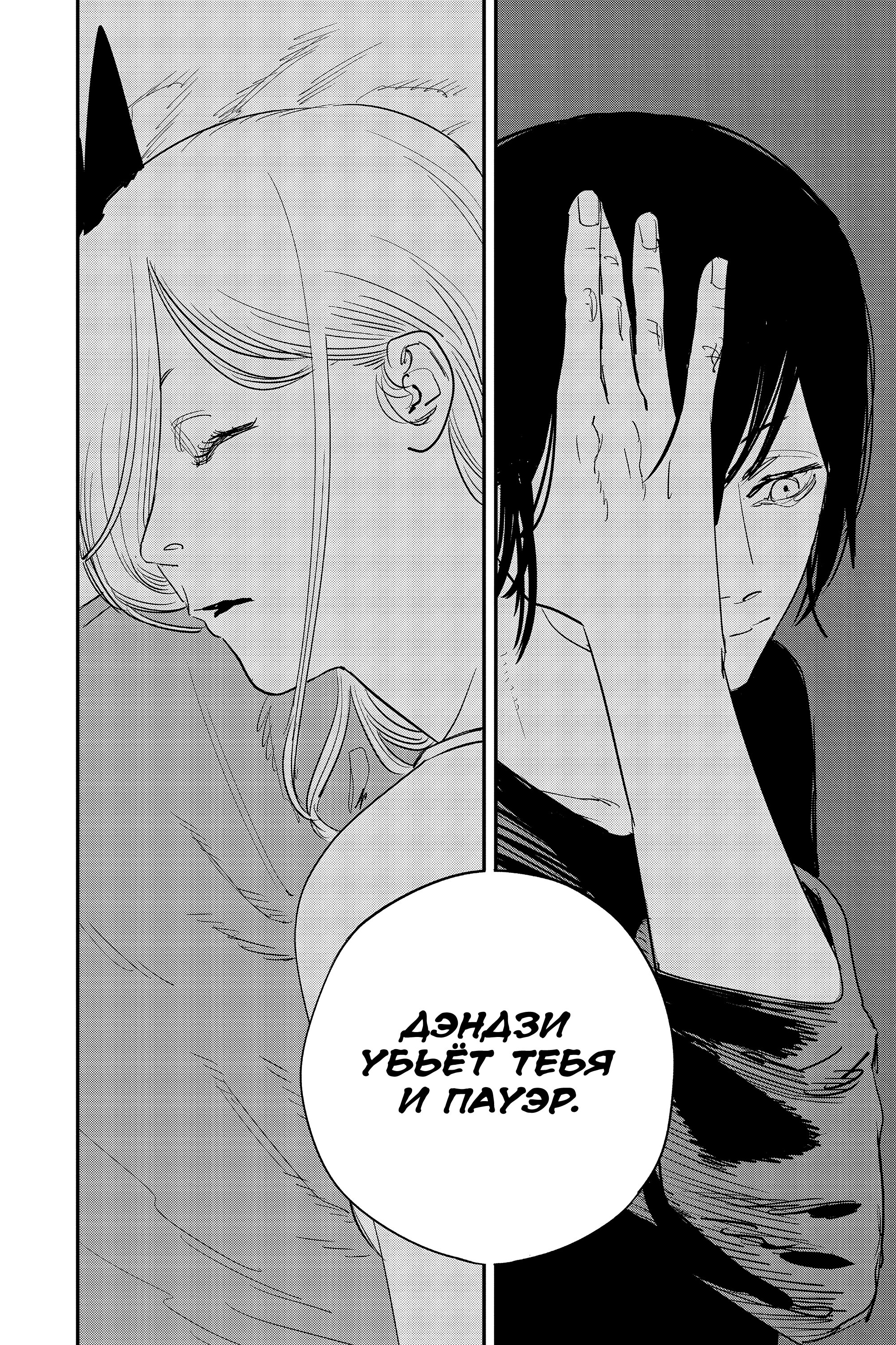Read Chainsaw Man RU Manga Online