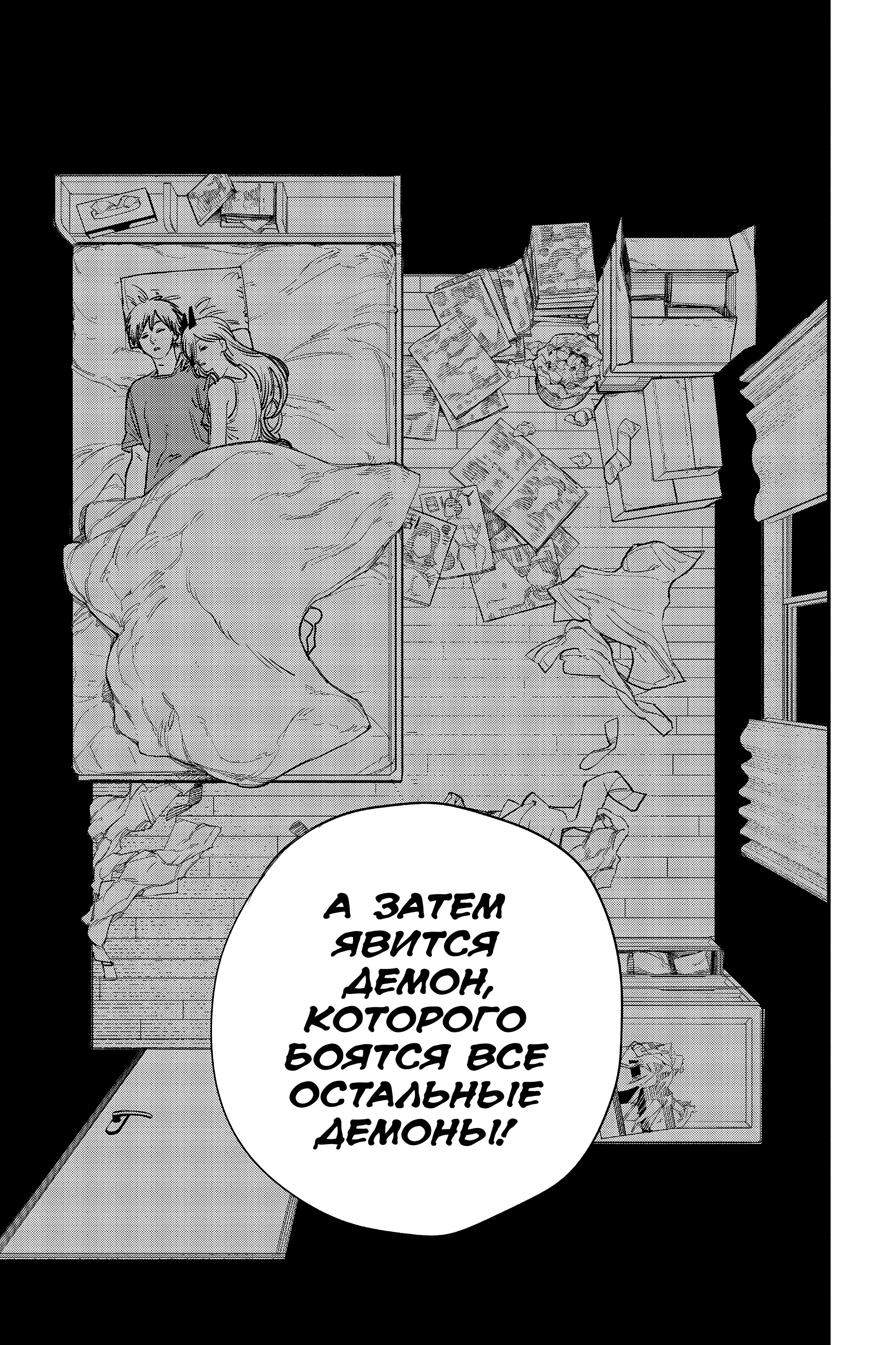 Read Chainsaw Man RU Manga Online