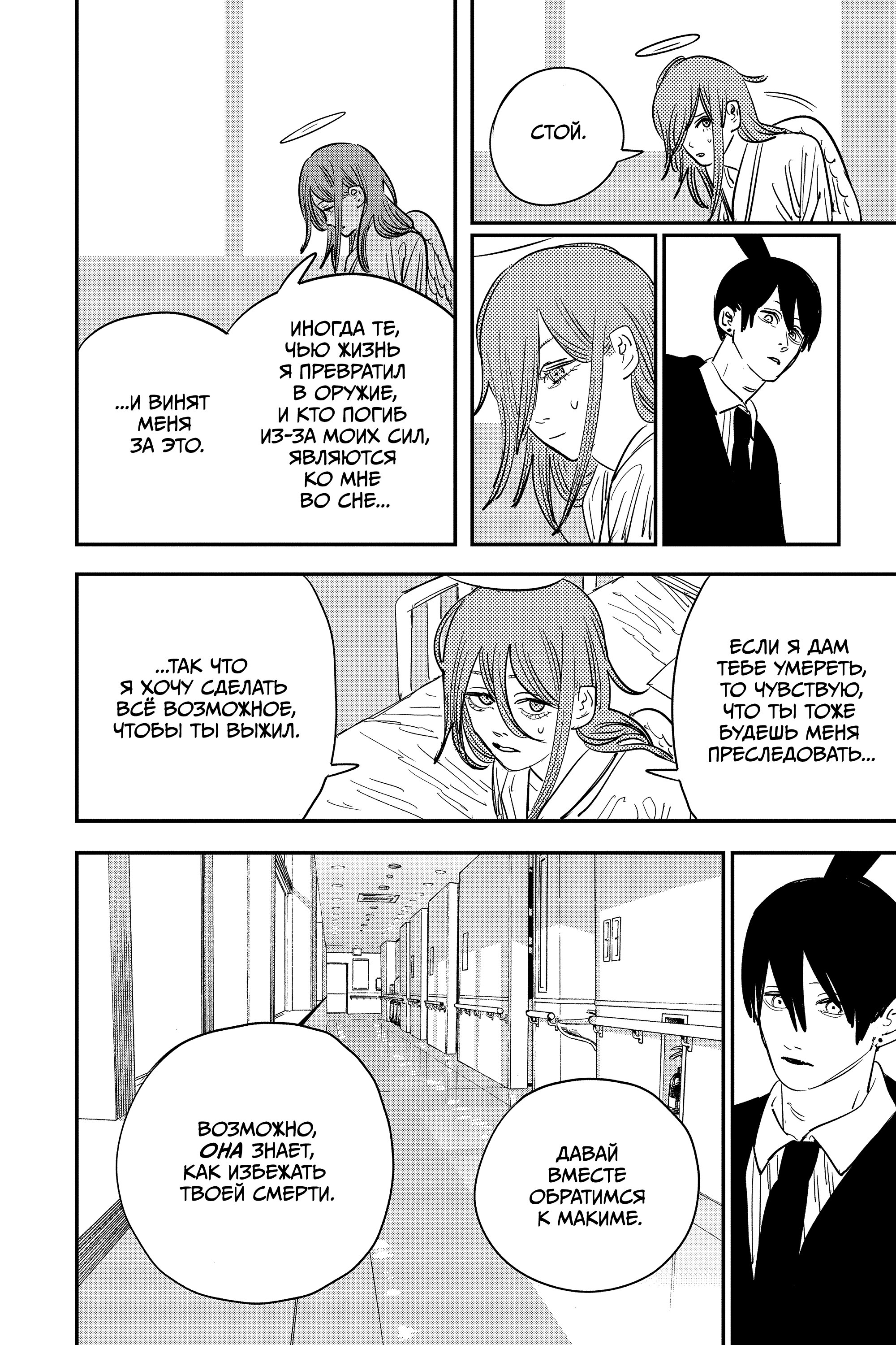 Read Chainsaw Man RU Manga Online
