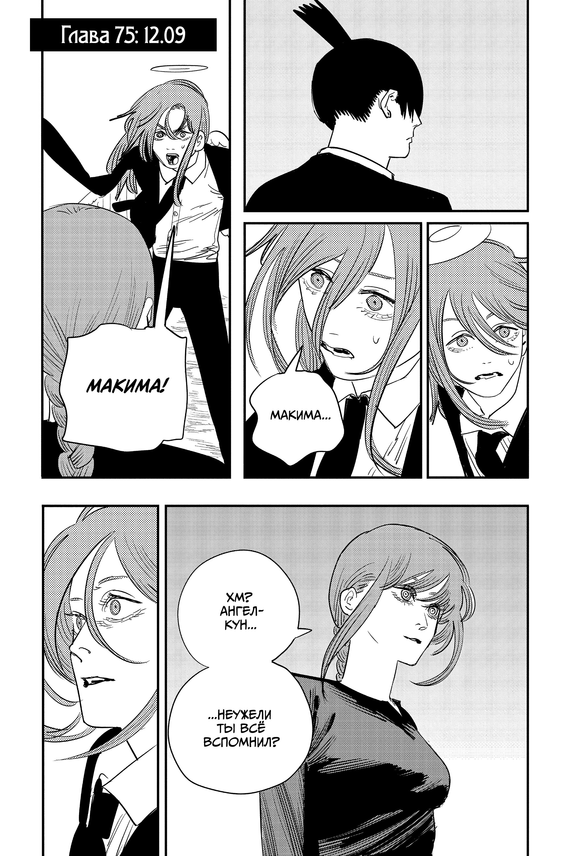 Read Chainsaw Man RU Manga Online