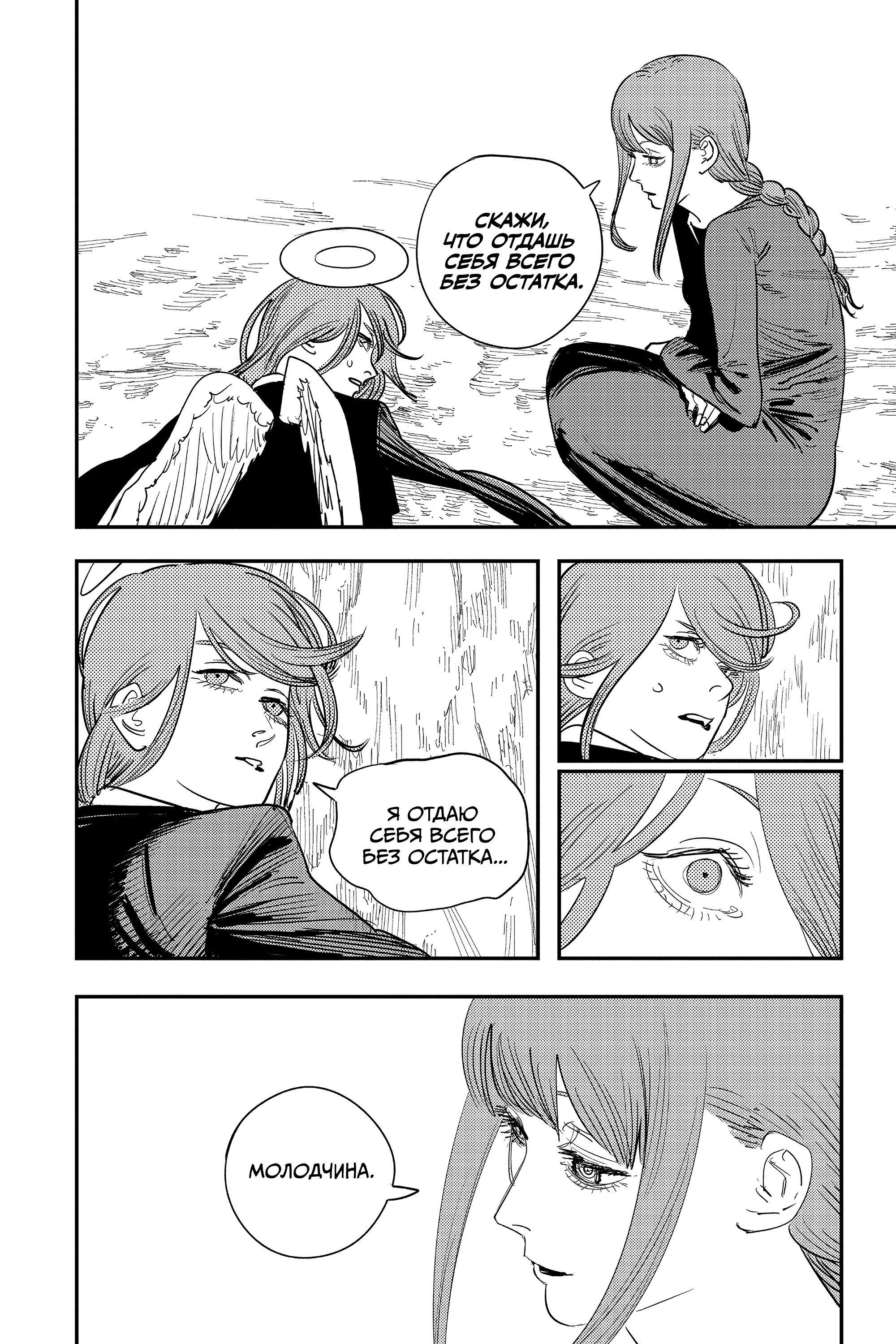 Read Chainsaw Man RU Manga Online