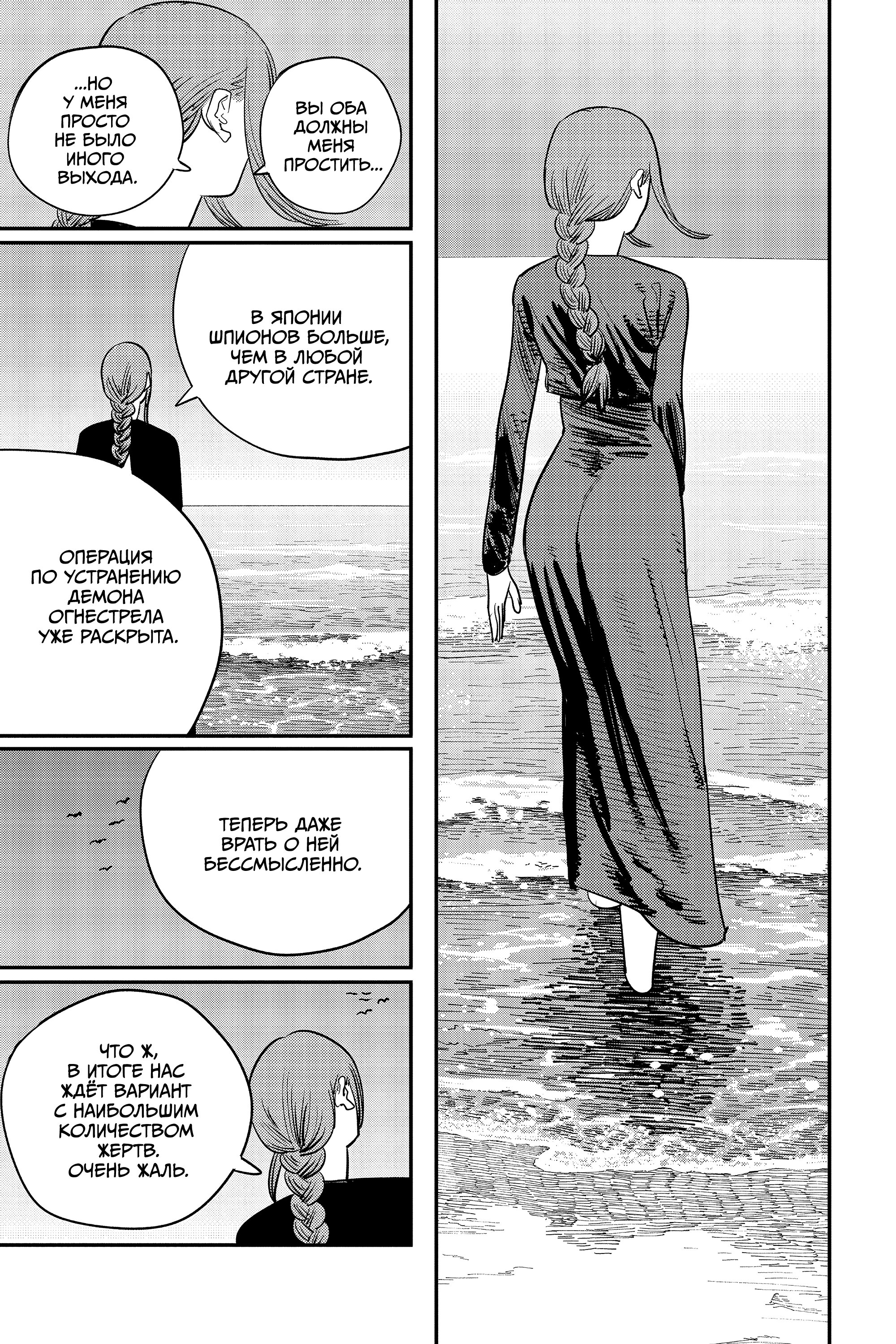 Read Chainsaw Man RU Manga Online