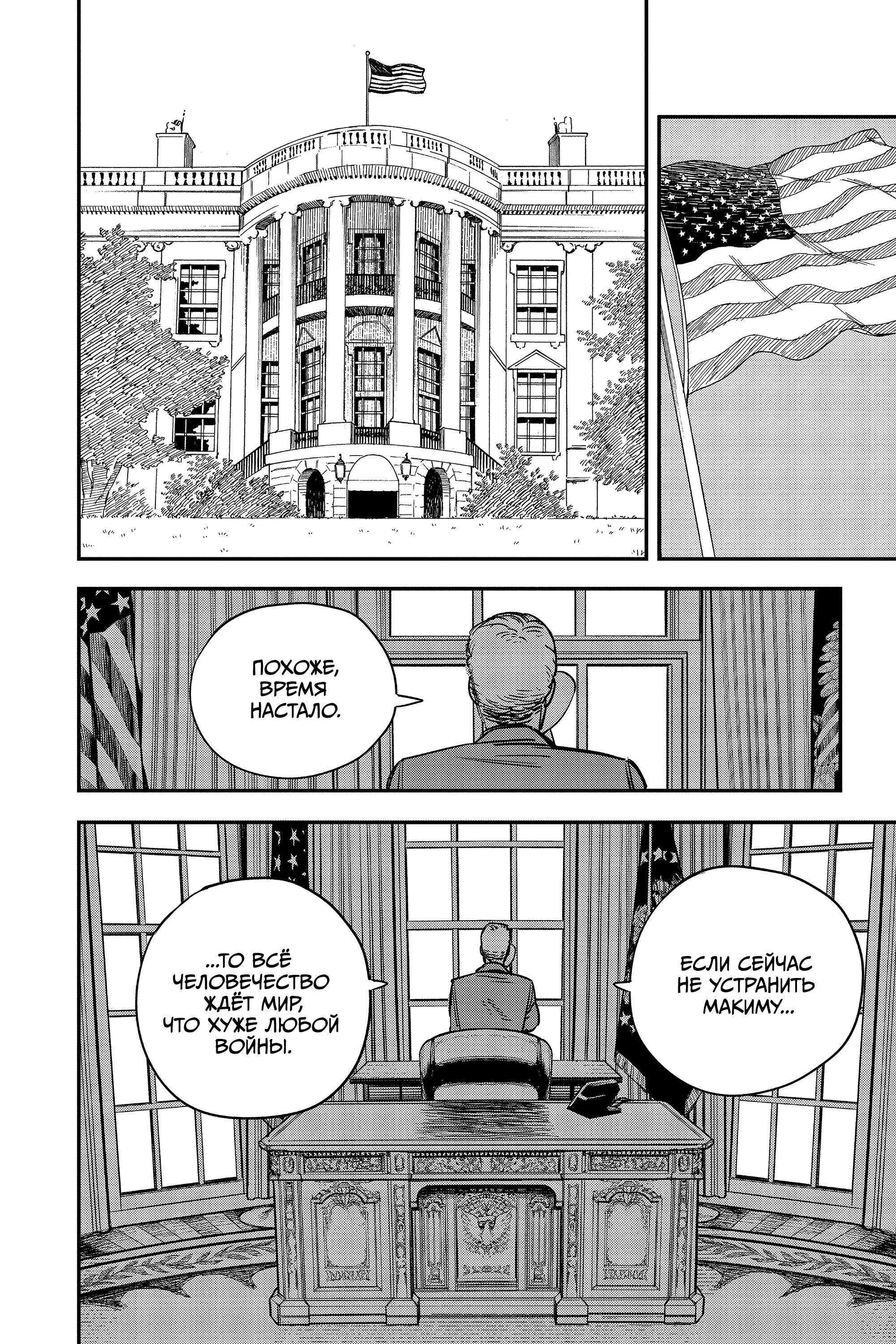 Read Chainsaw Man RU Manga Online