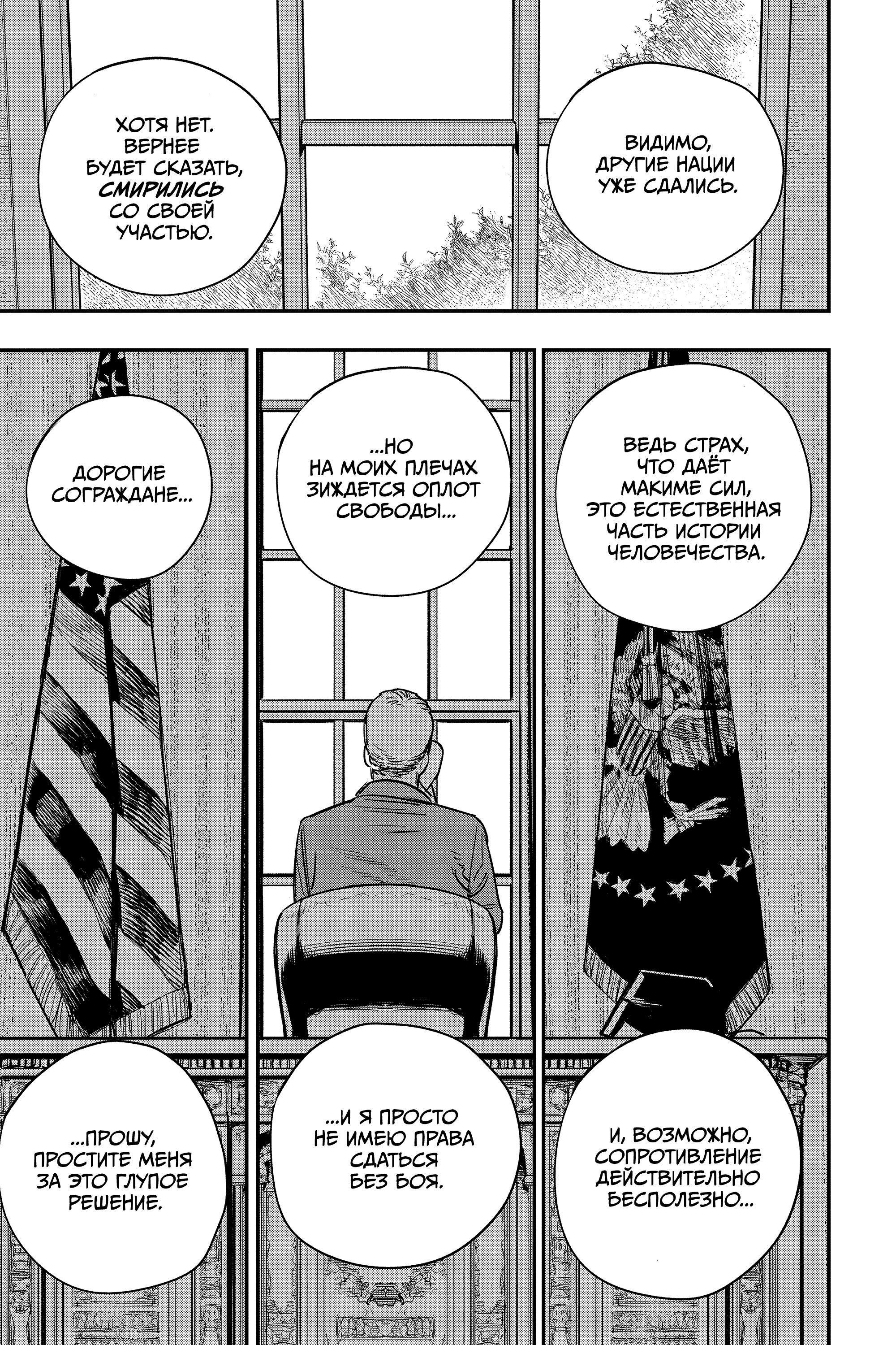 Read Chainsaw Man RU Manga Online