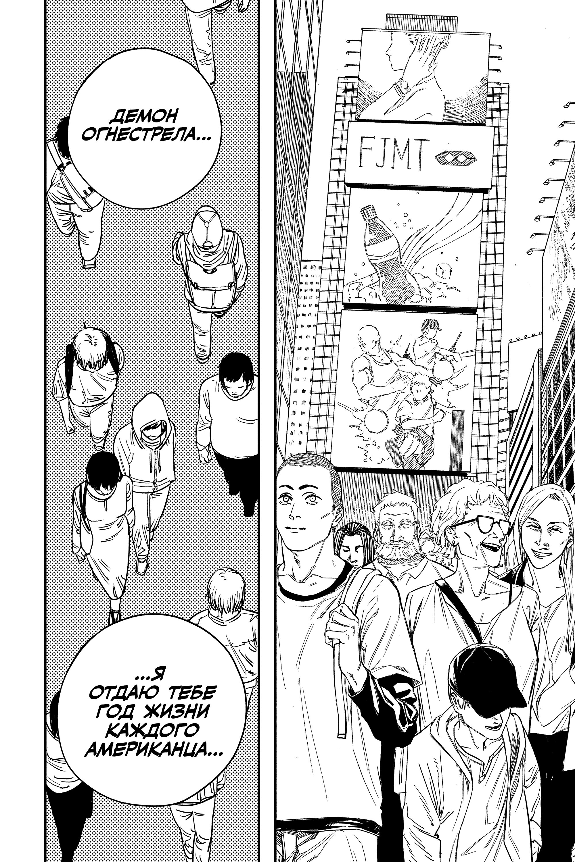 Read Chainsaw Man RU Manga Online