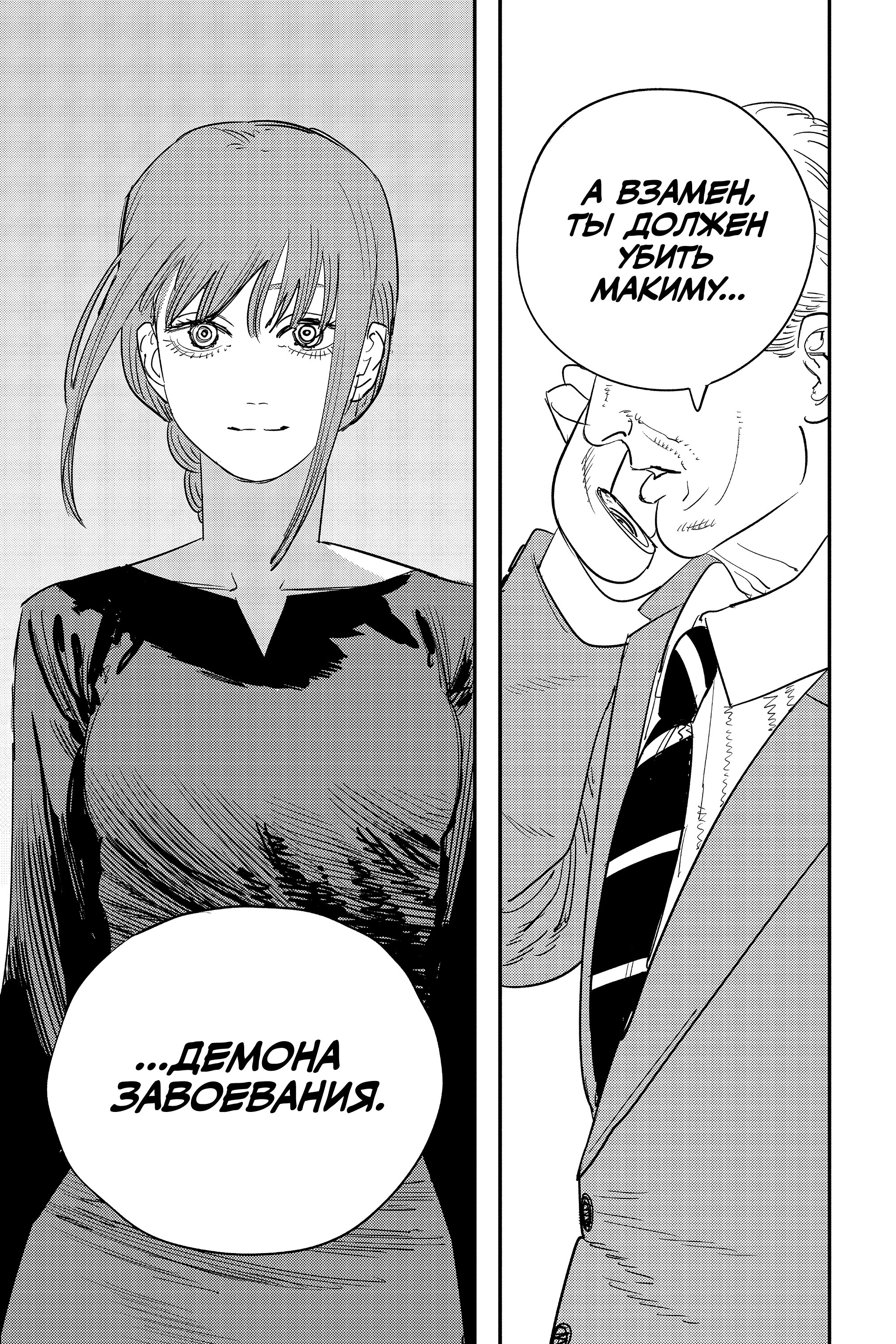 Read Chainsaw Man RU Manga Online