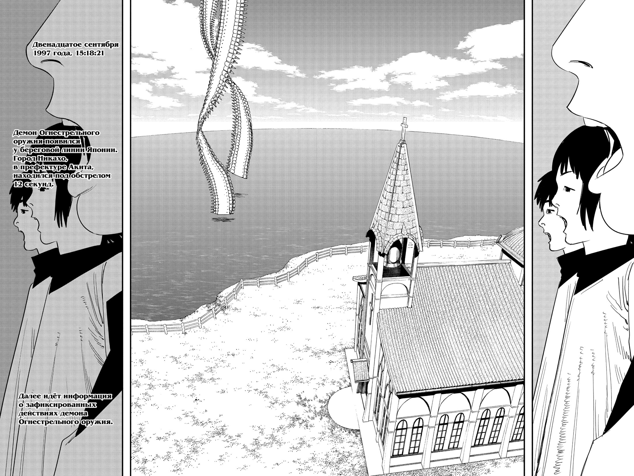 Read Chainsaw Man RU Manga Online