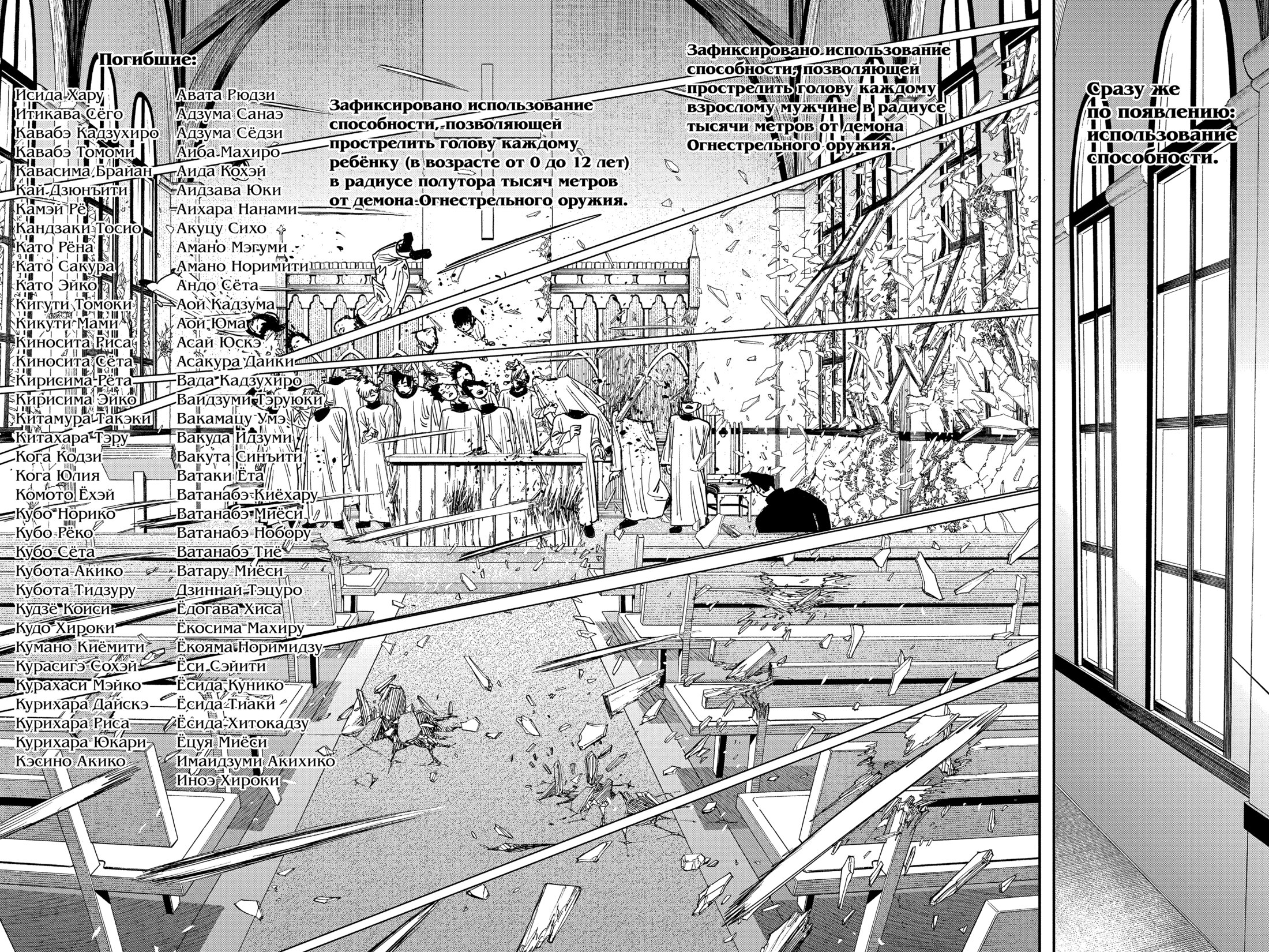 Read Chainsaw Man RU Manga Online