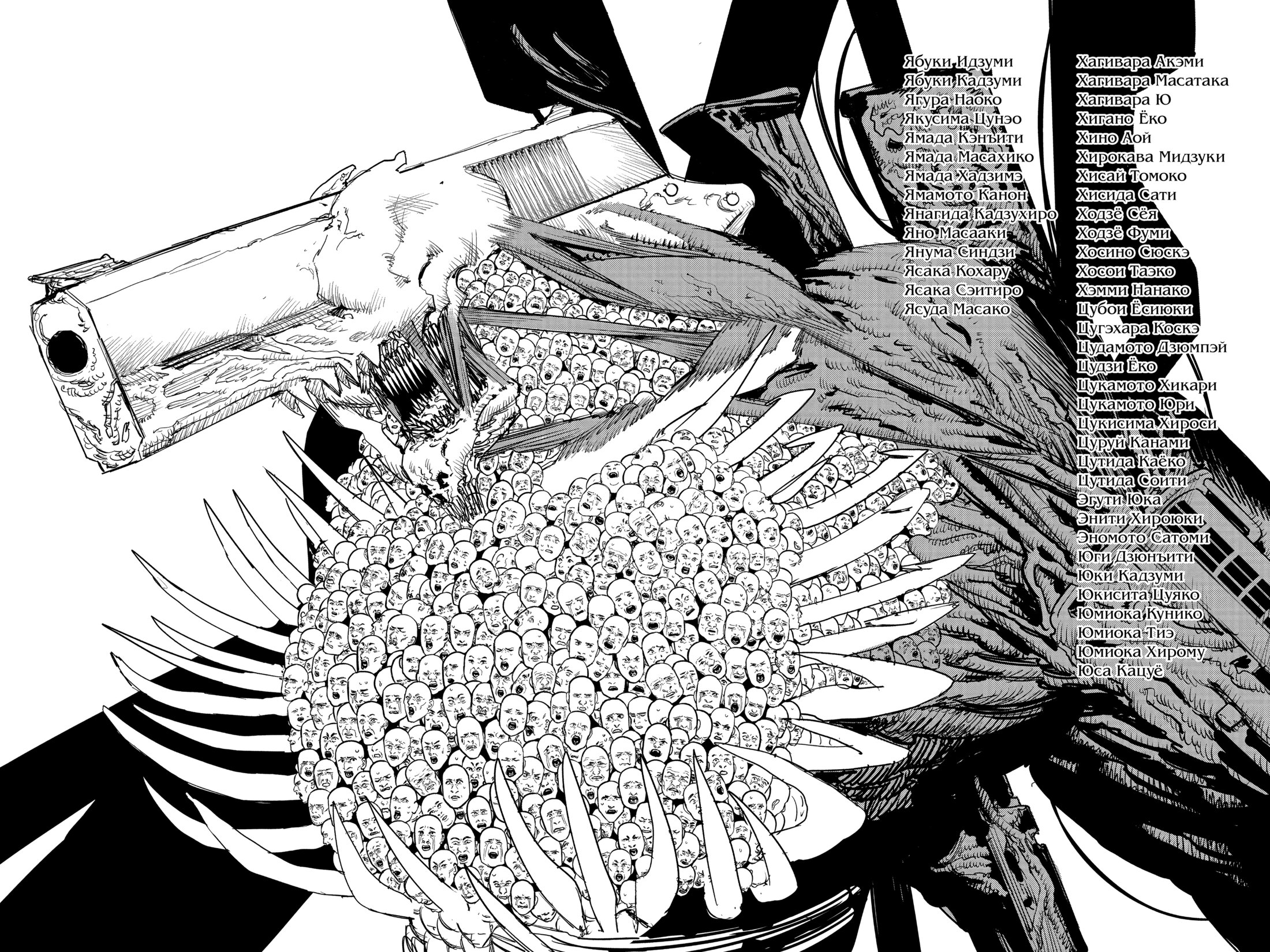 Read Chainsaw Man RU Manga Online