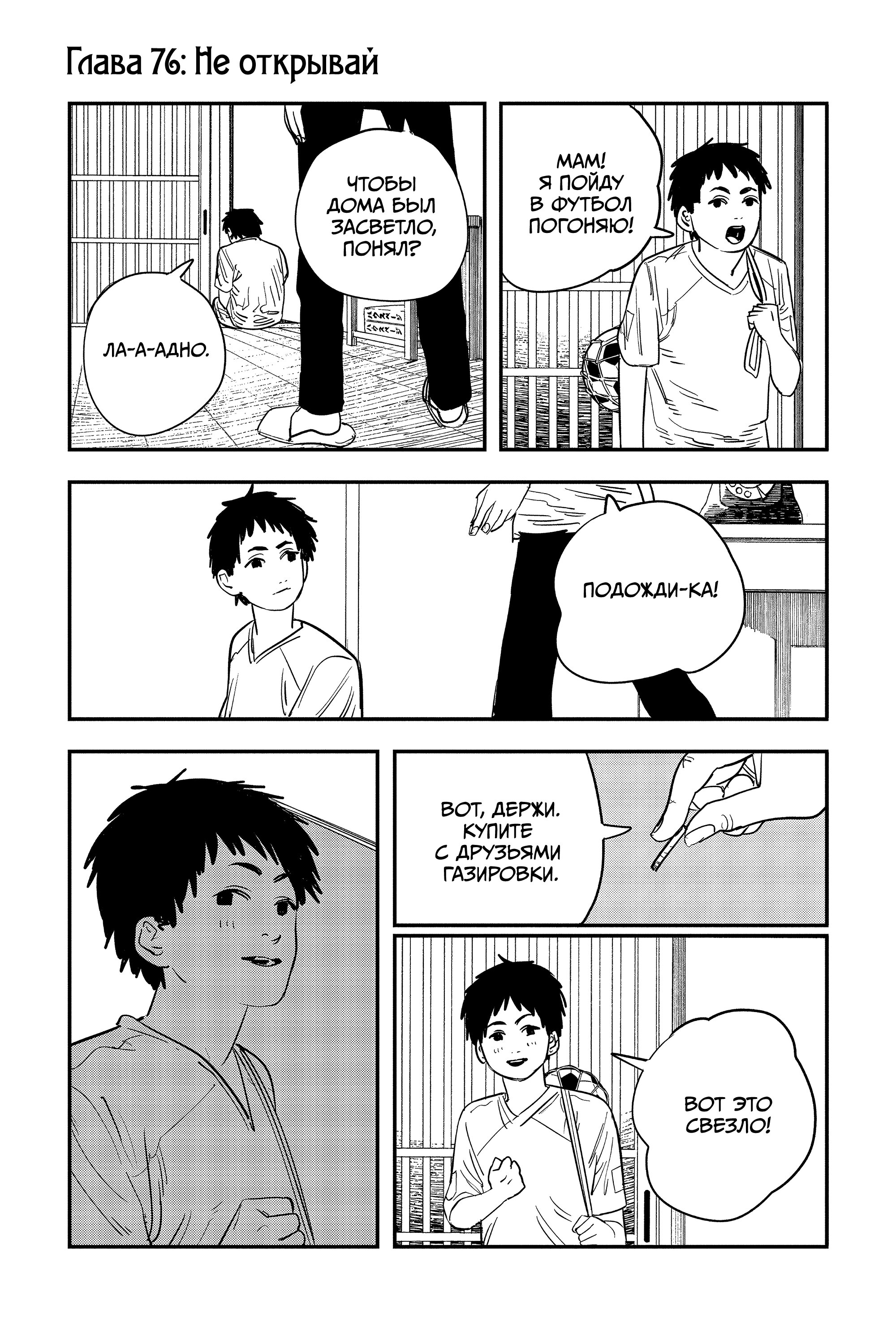 Read Chainsaw Man RU Manga Online