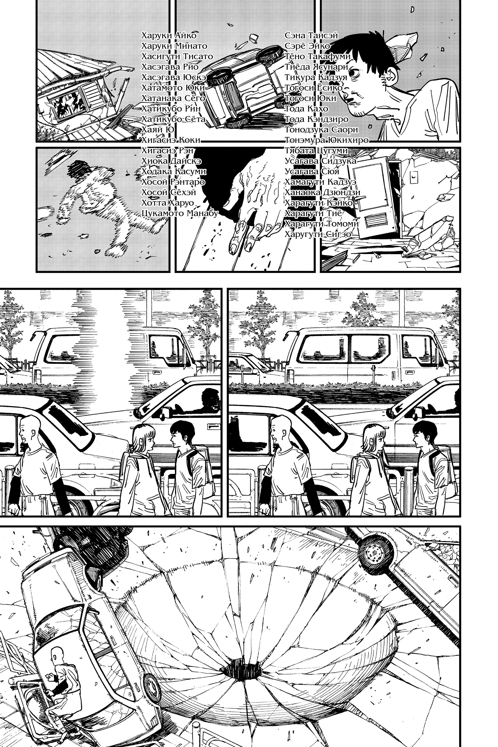 Read Chainsaw Man RU Manga Online