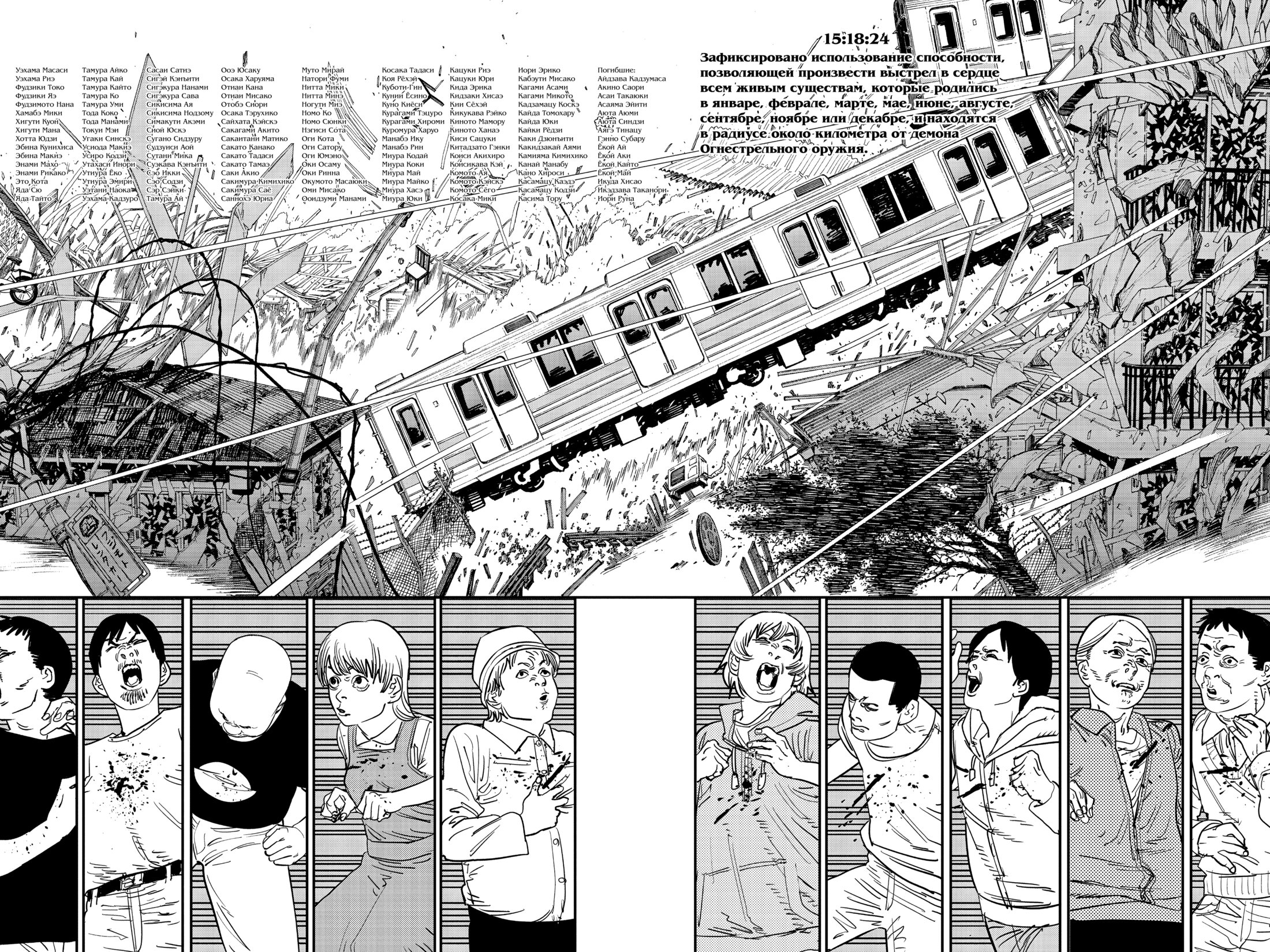 Read Chainsaw Man RU Manga Online