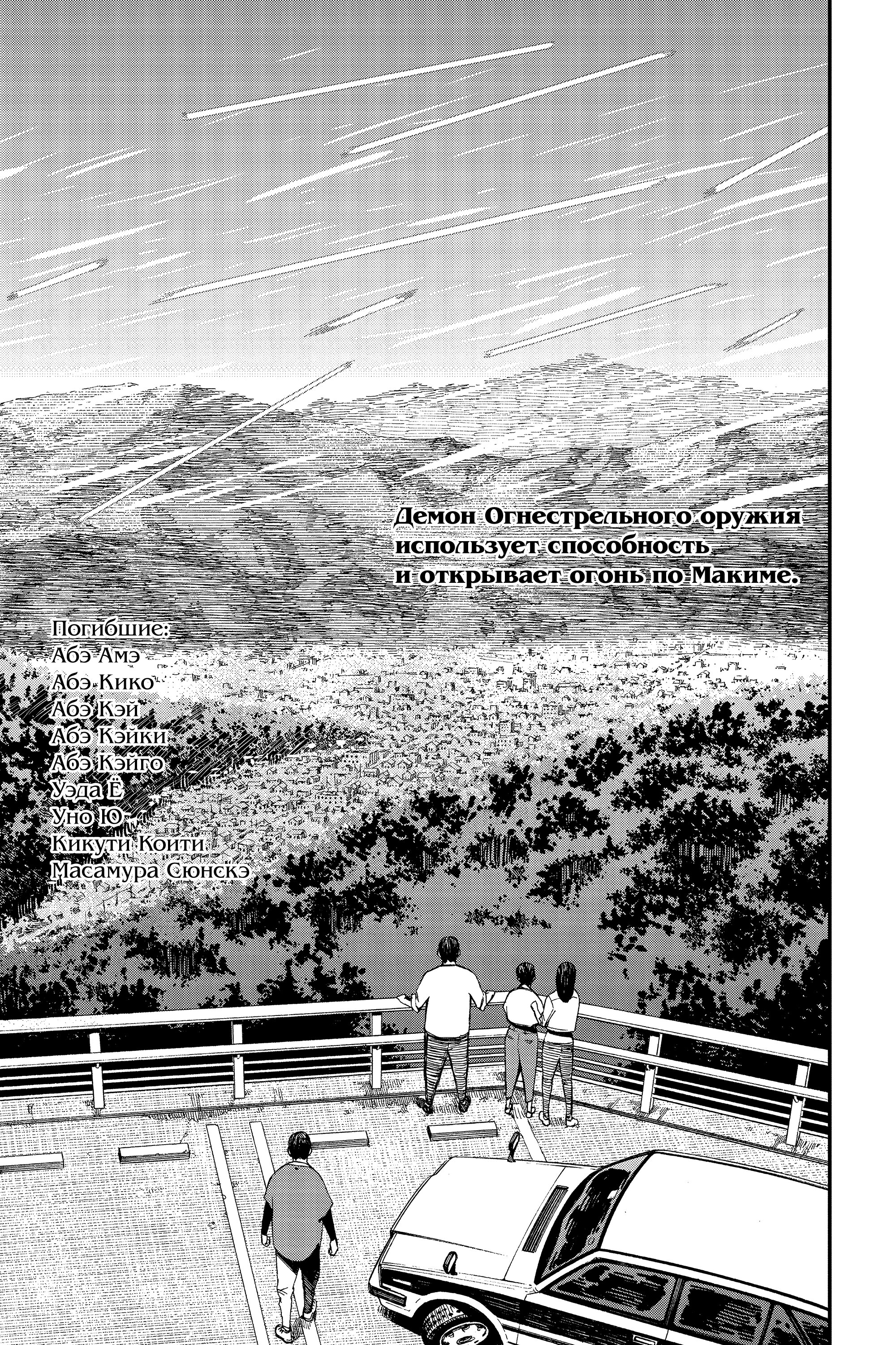 Read Chainsaw Man RU Manga Online