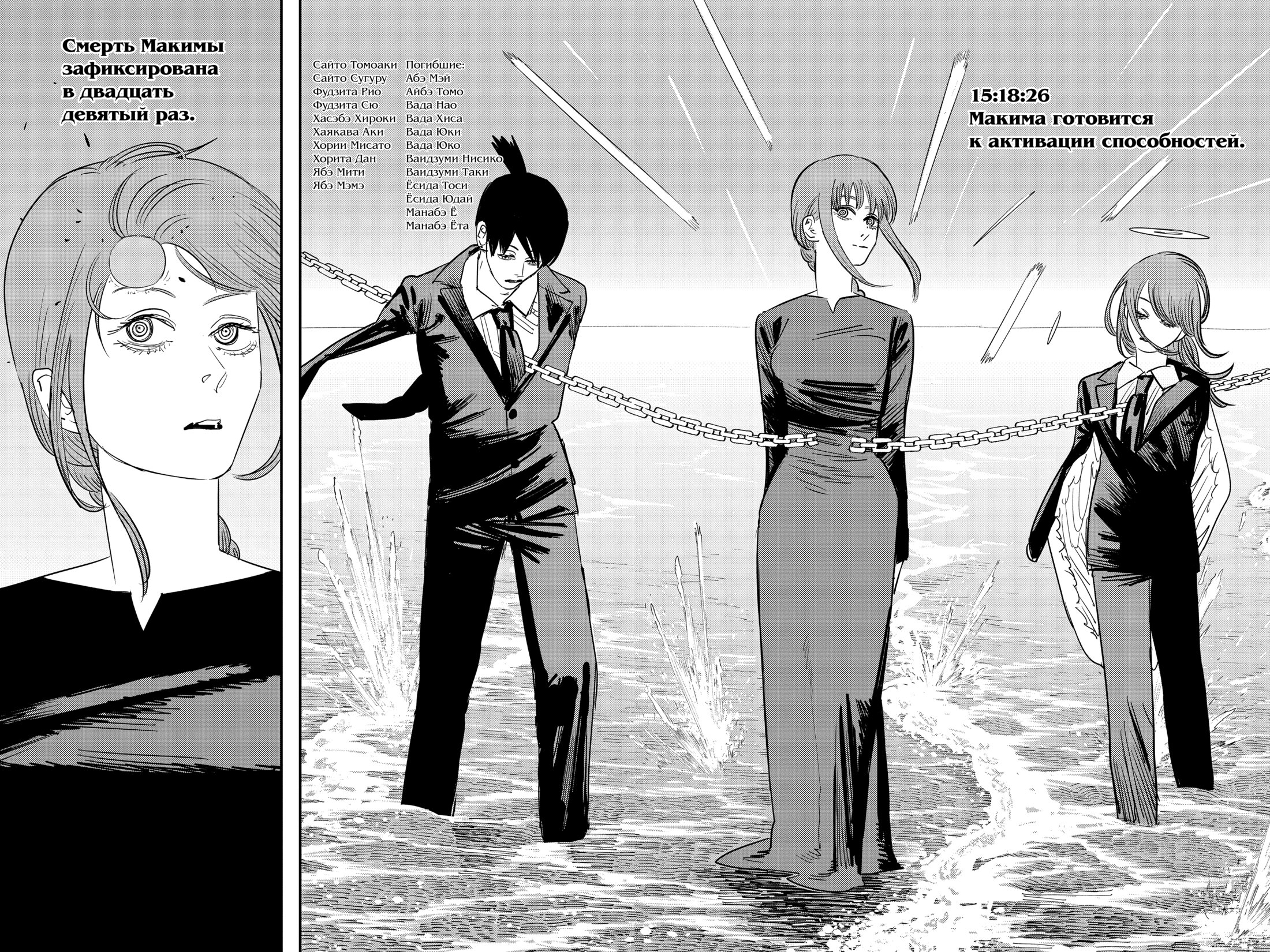 Read Chainsaw Man RU Manga Online