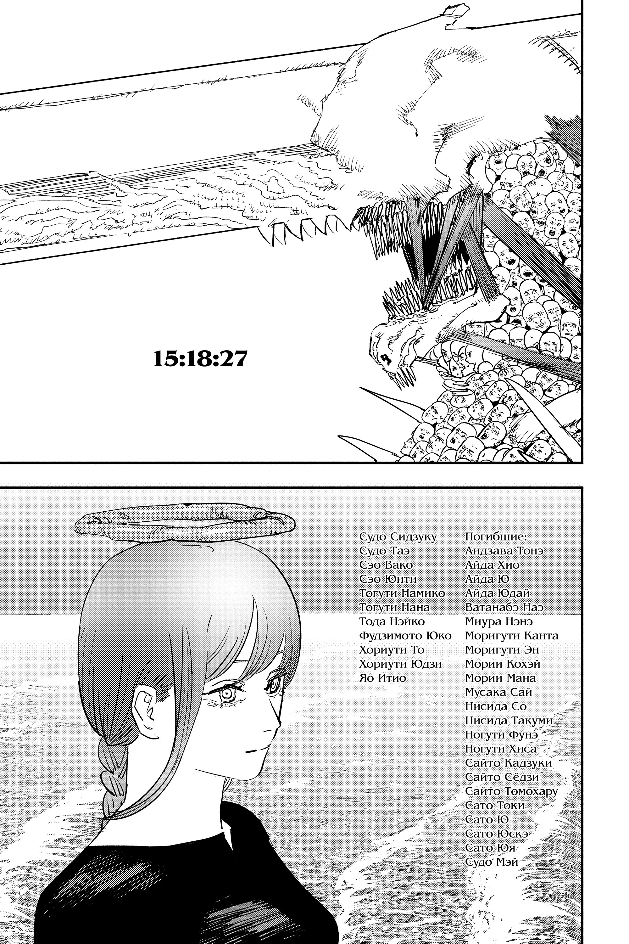 Read Chainsaw Man RU Manga Online