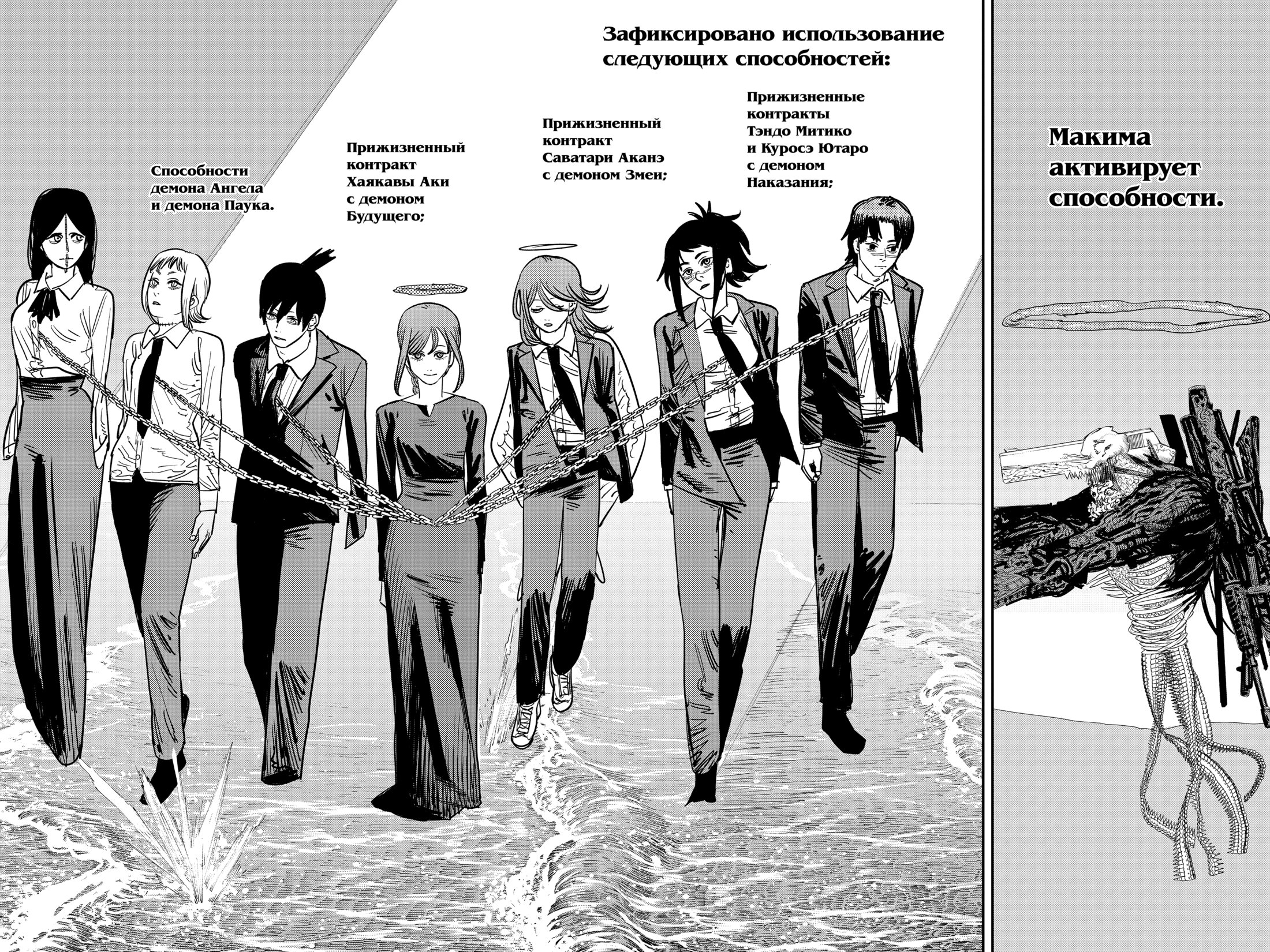 Read Chainsaw Man RU Manga Online