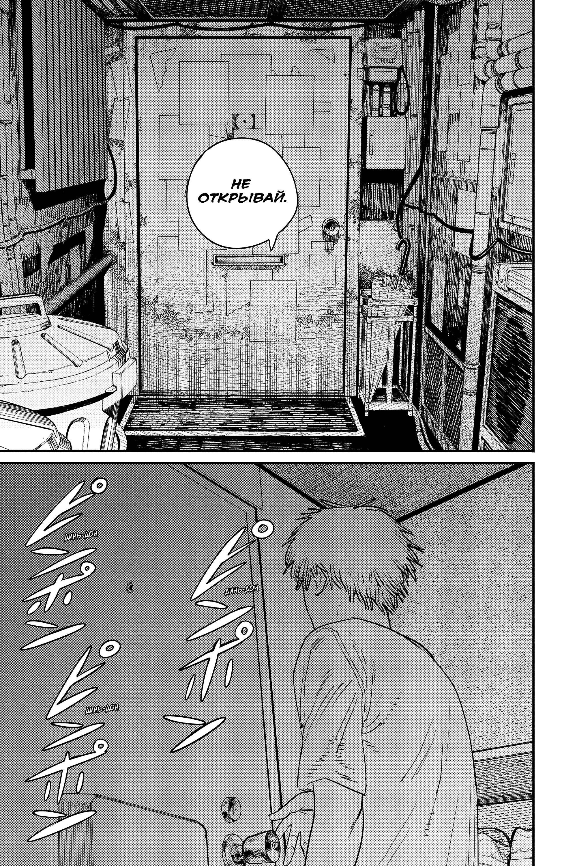 Read Chainsaw Man RU Manga Online