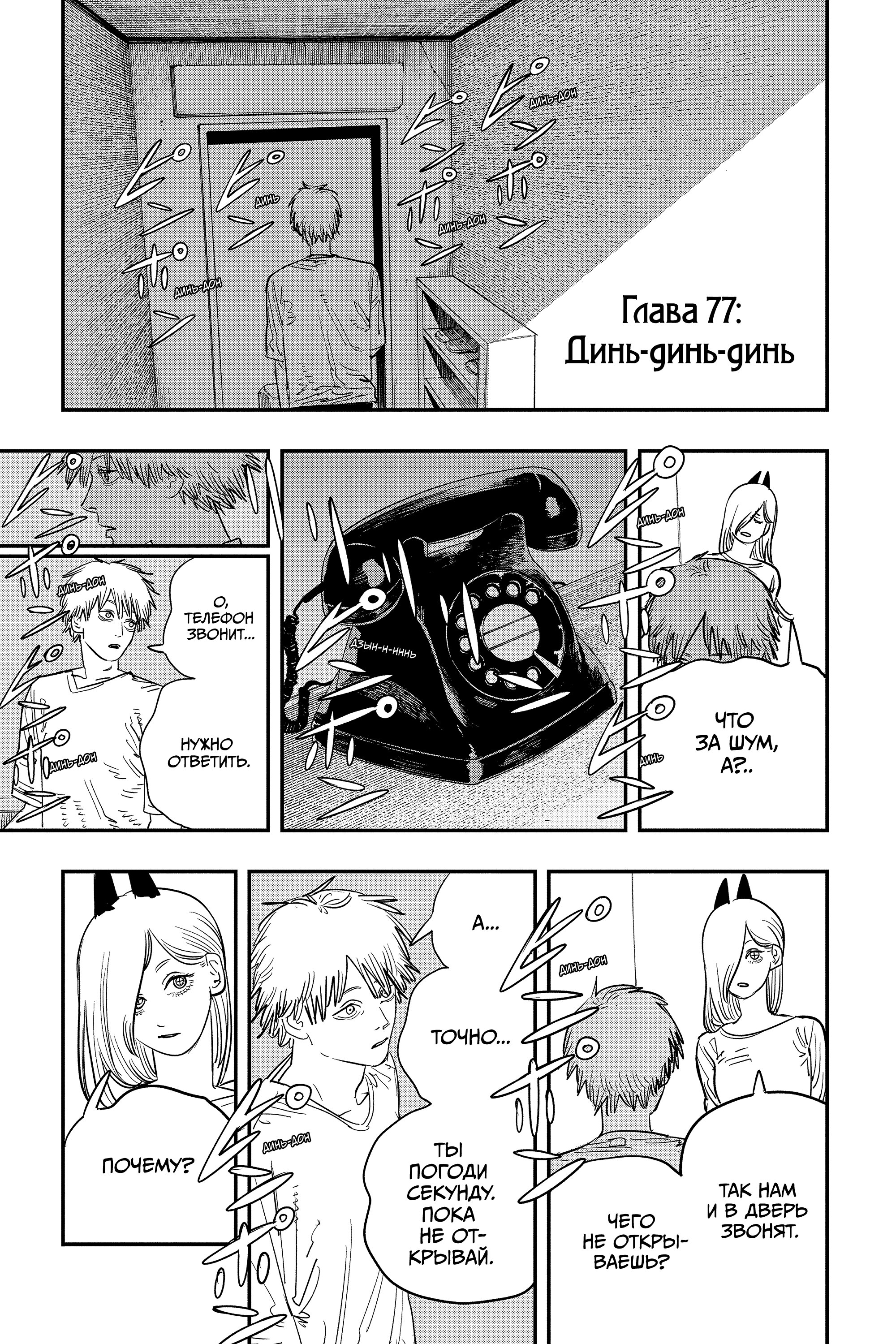 Read Chainsaw Man RU Manga Online