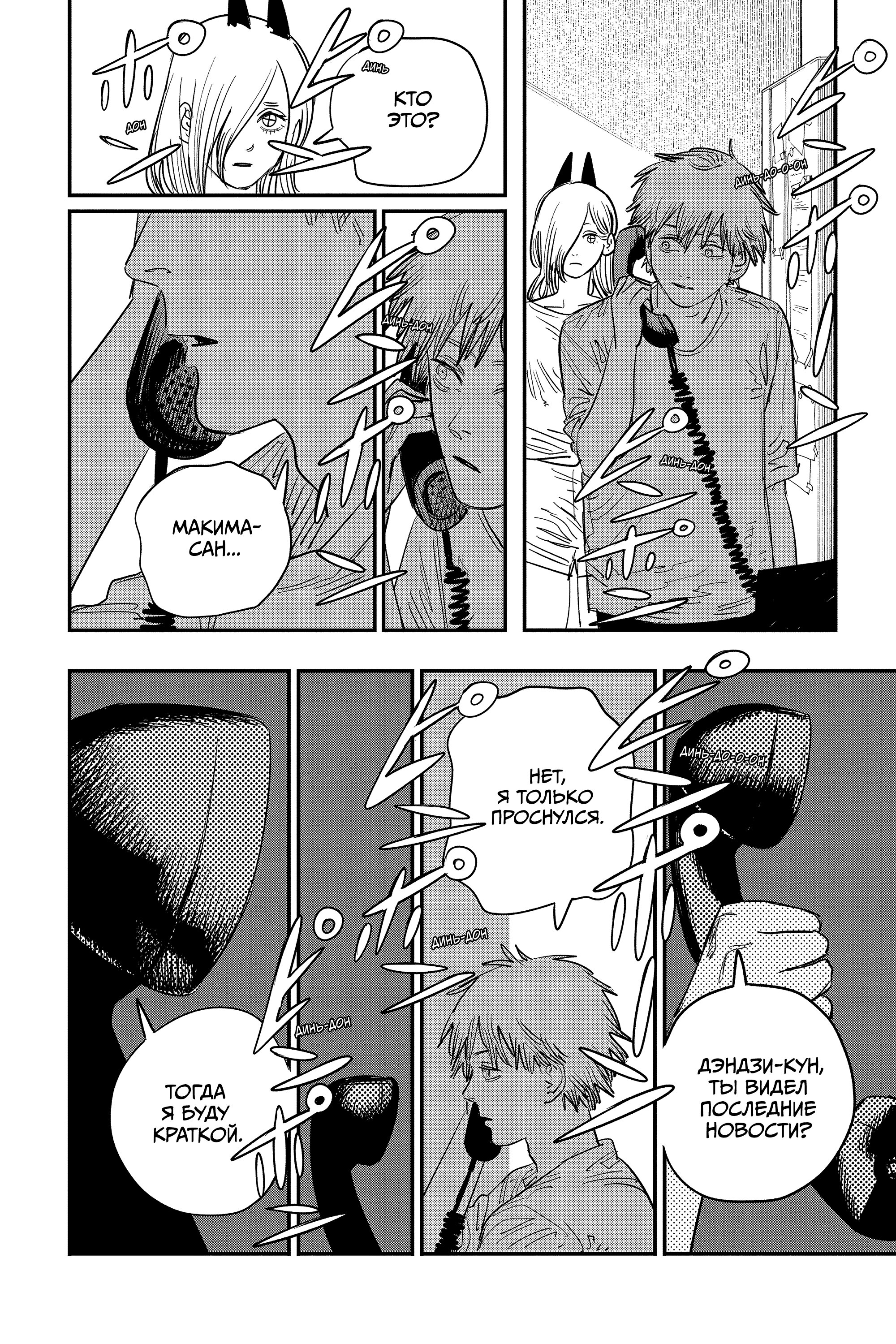 Read Chainsaw Man RU Manga Online