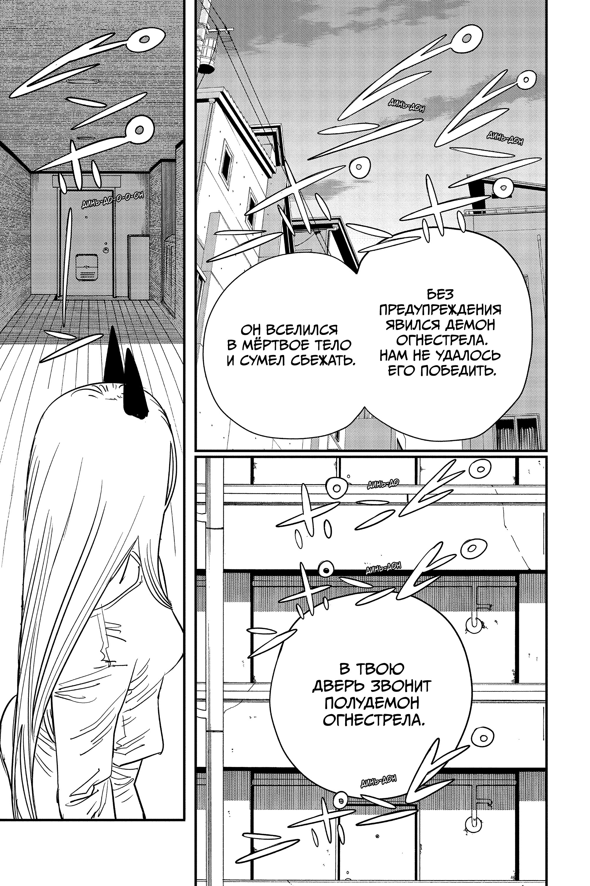 Read Chainsaw Man RU Manga Online