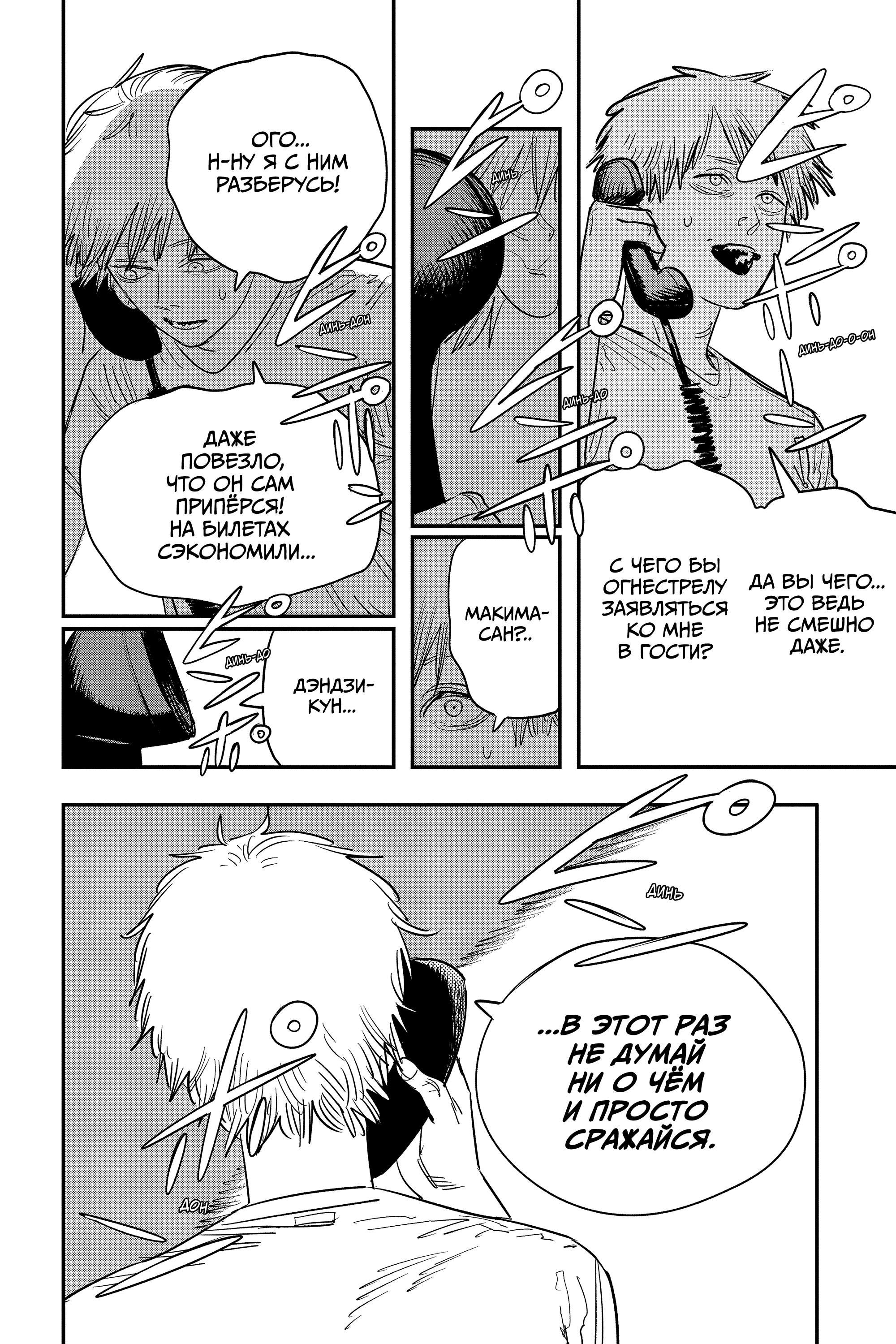 Read Chainsaw Man RU Manga Online