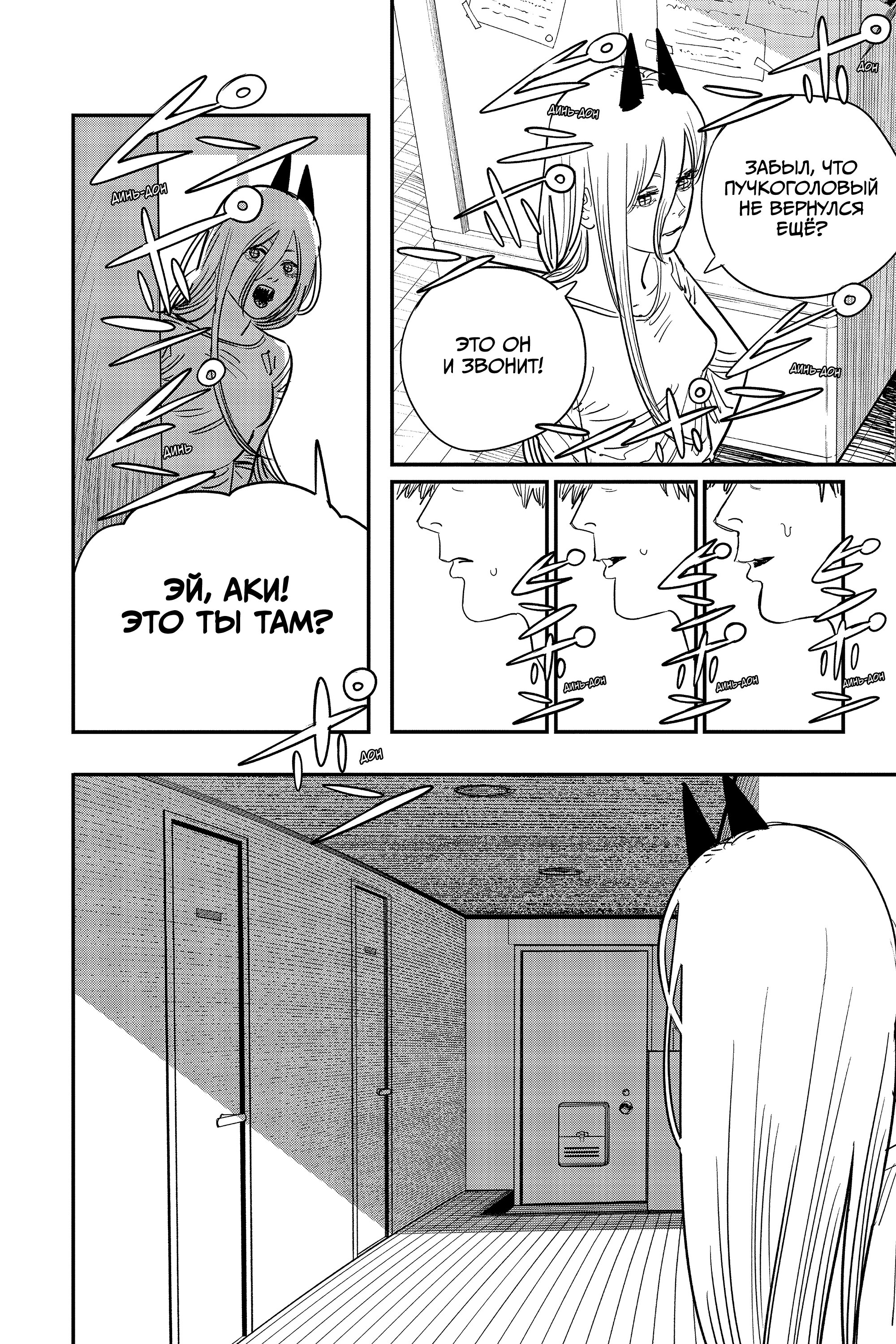 Read Chainsaw Man RU Manga Online