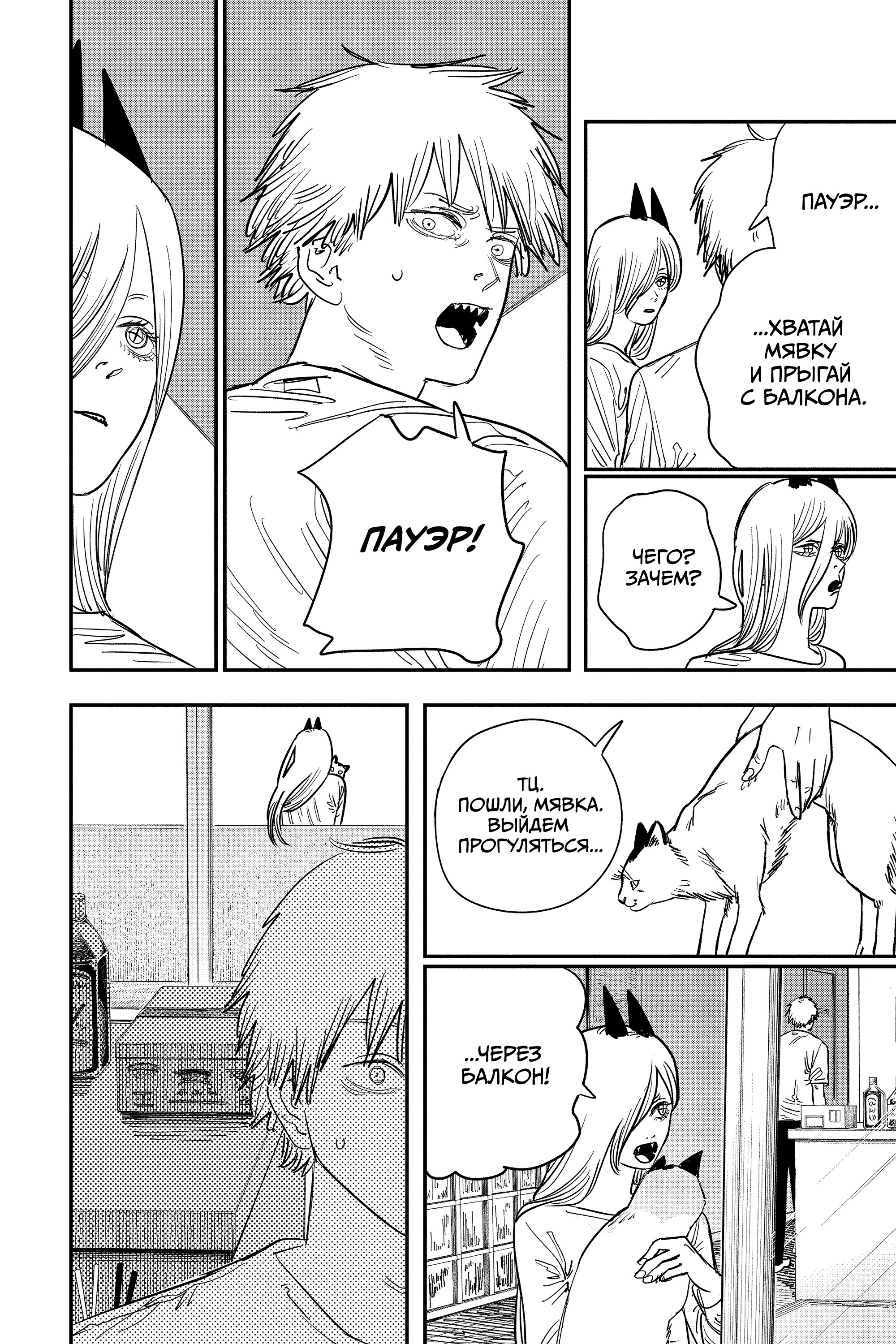 Read Chainsaw Man RU Manga Online