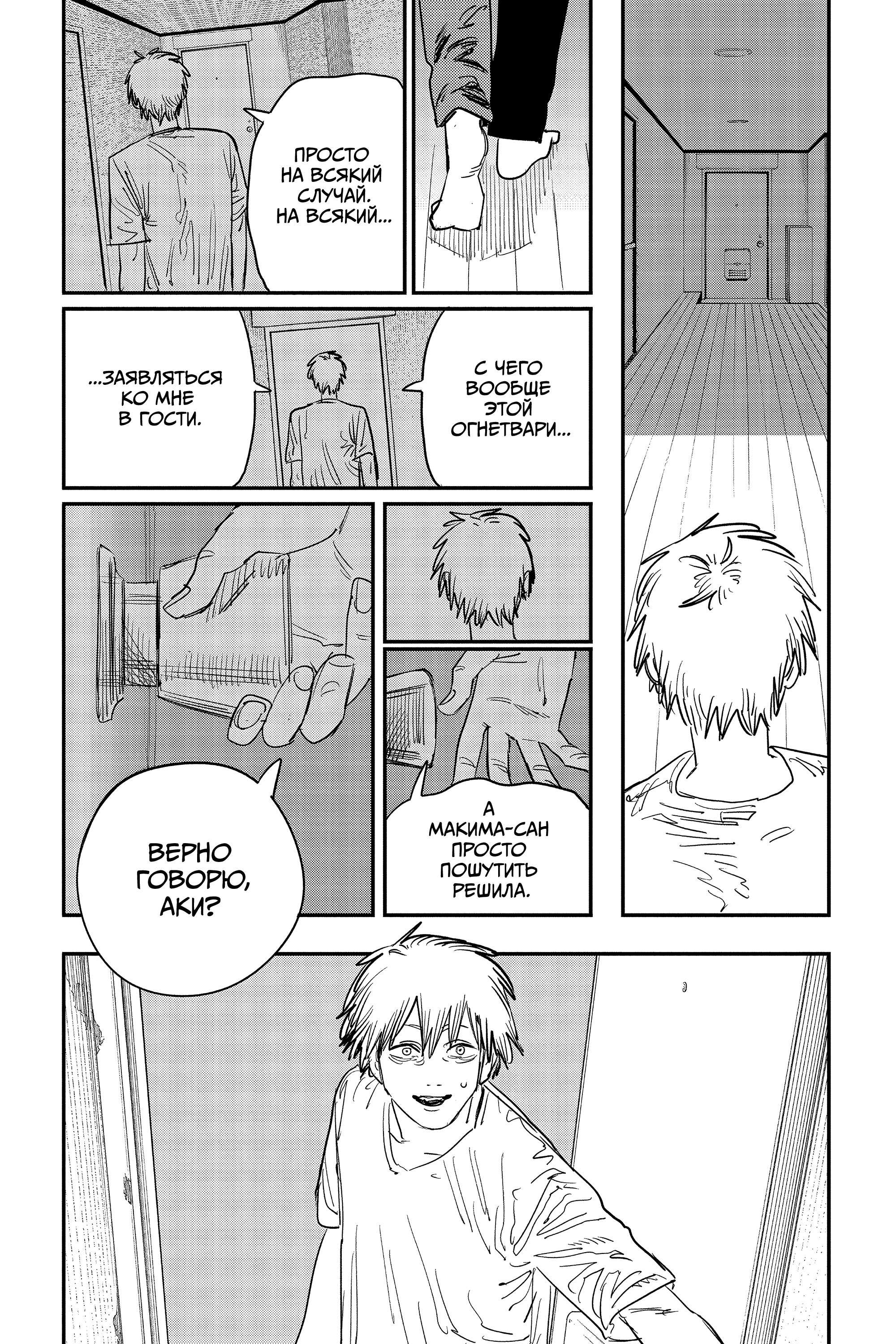 Read Chainsaw Man RU Manga Online