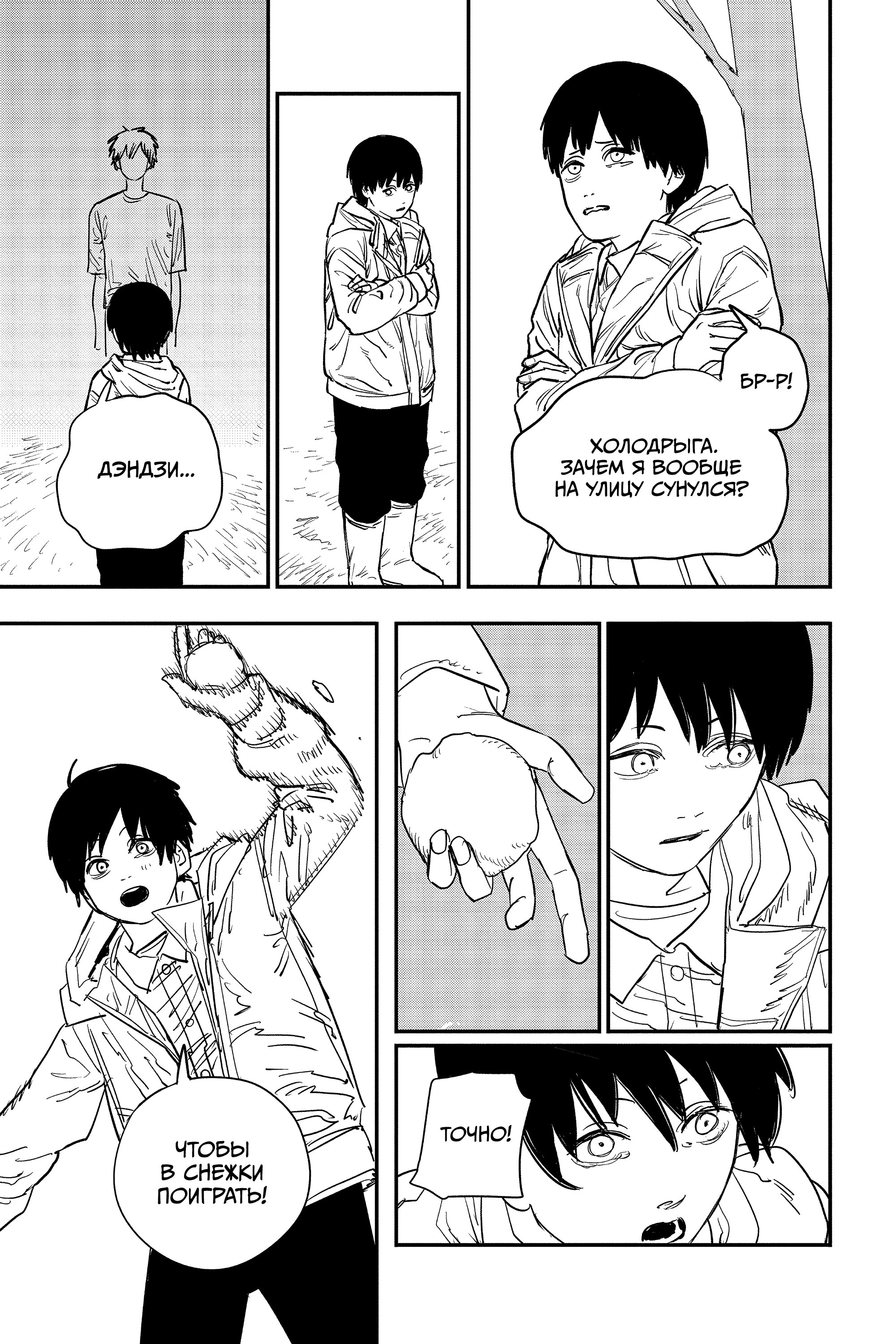 Read Chainsaw Man RU Manga Online