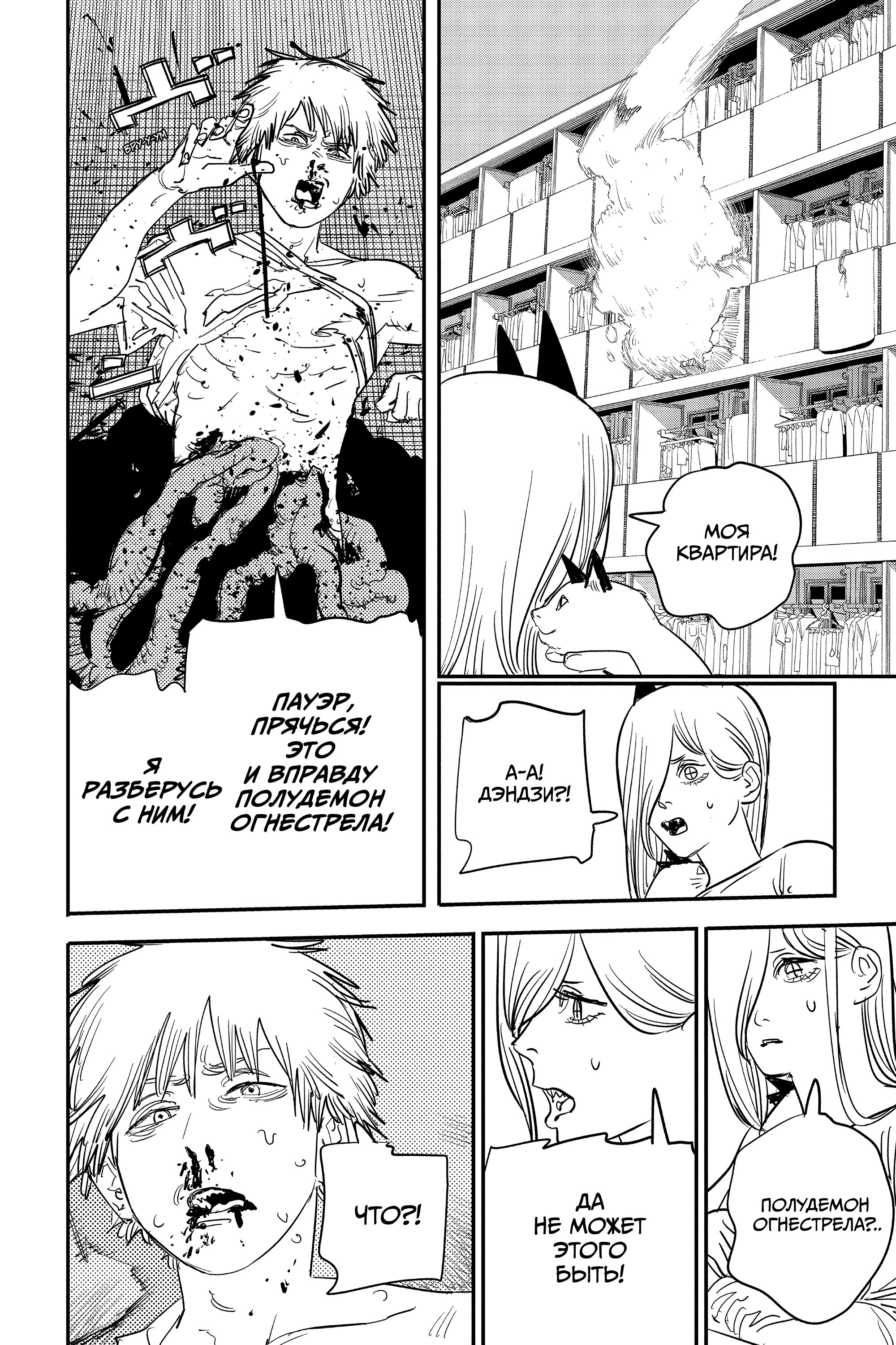 Read Chainsaw Man RU Manga Online