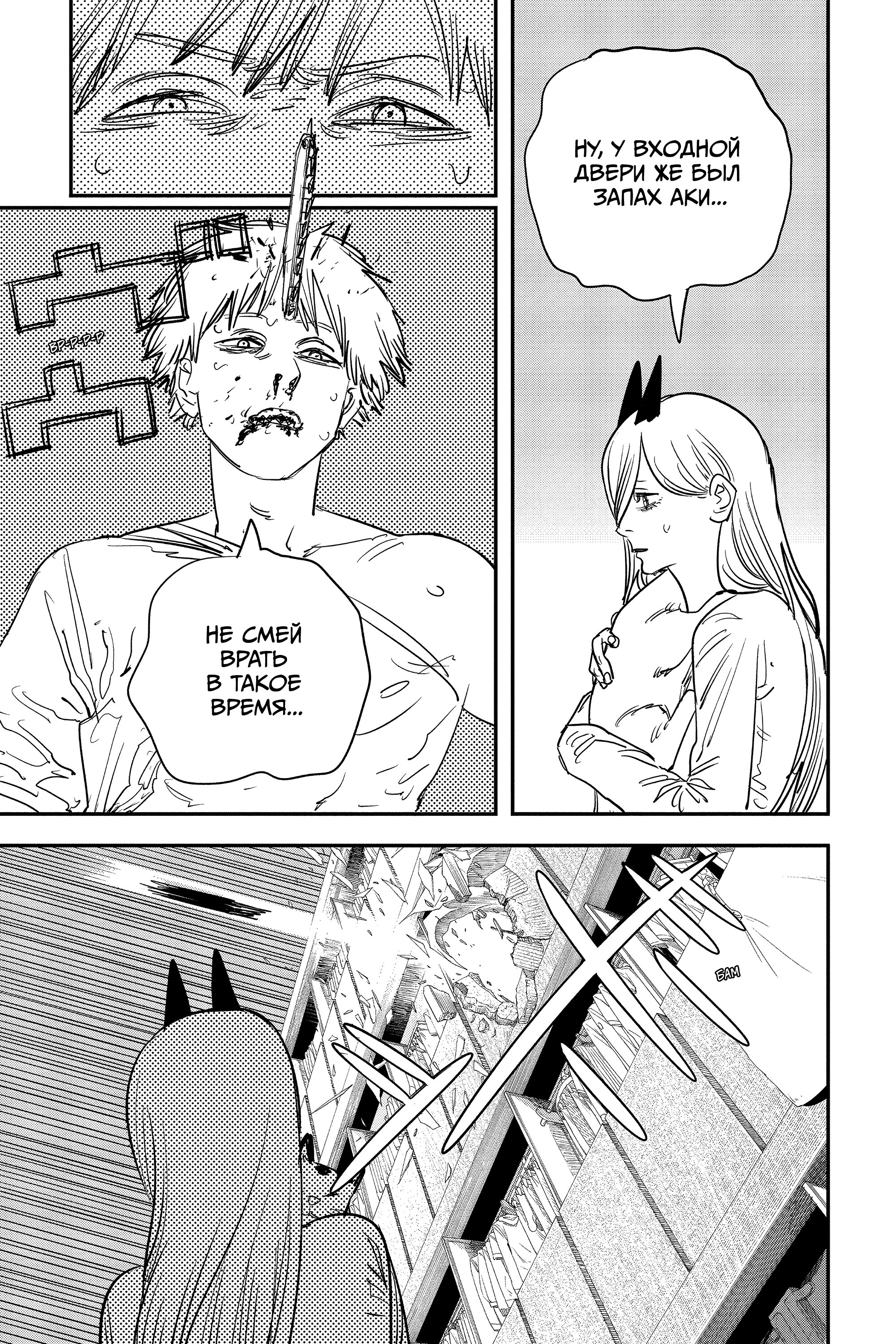 Read Chainsaw Man RU Manga Online