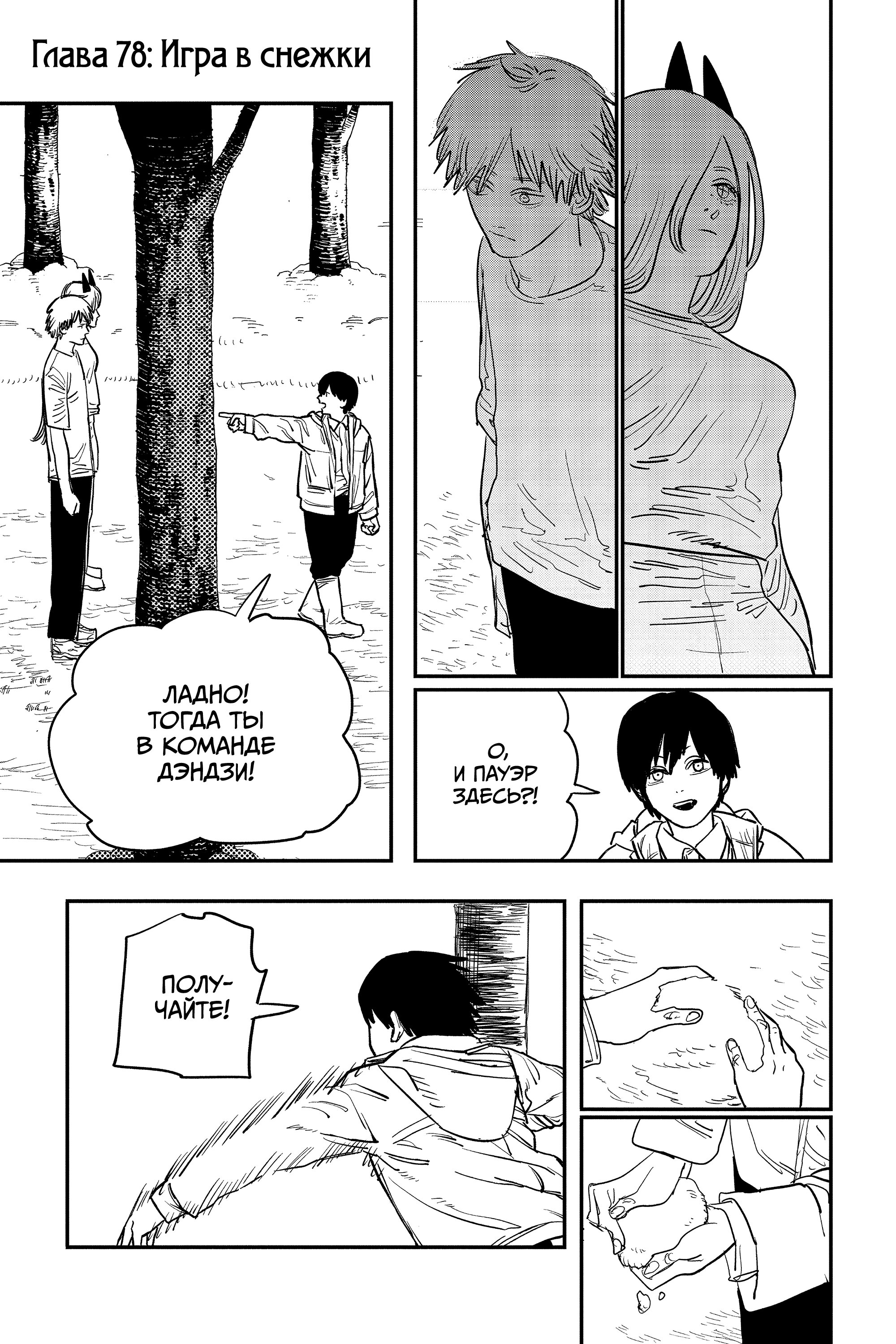 Read Chainsaw Man RU Manga Online