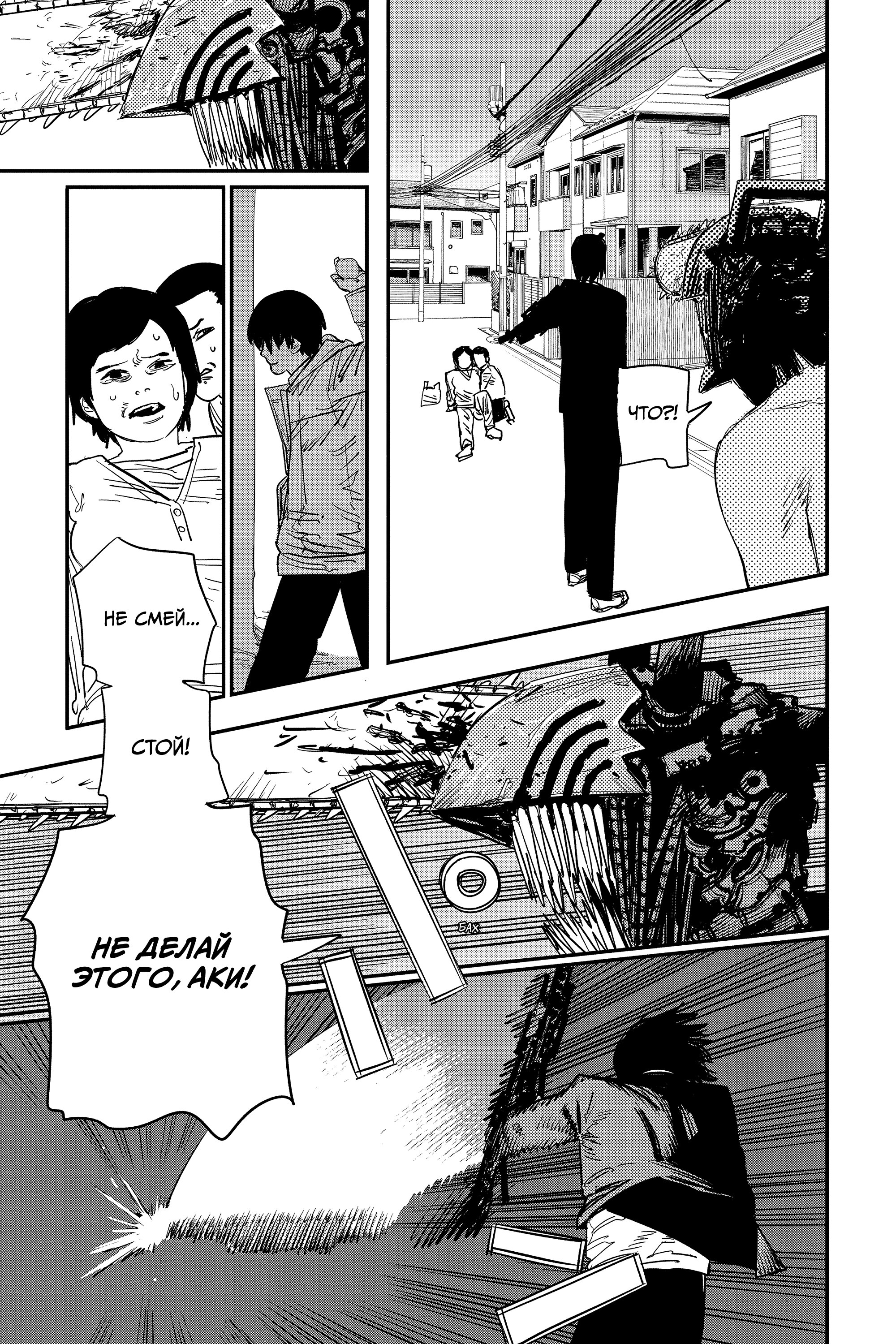 Read Chainsaw Man RU Manga Online