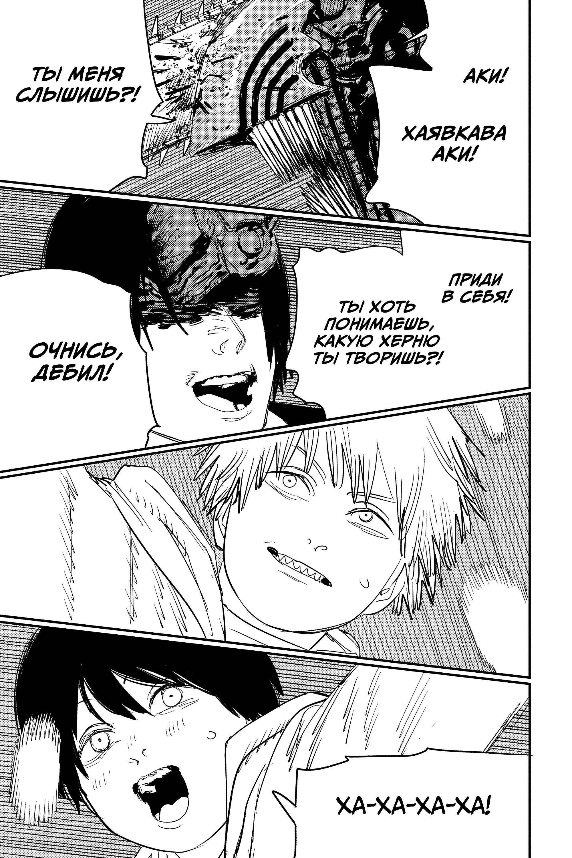 Read Chainsaw Man RU Manga Online