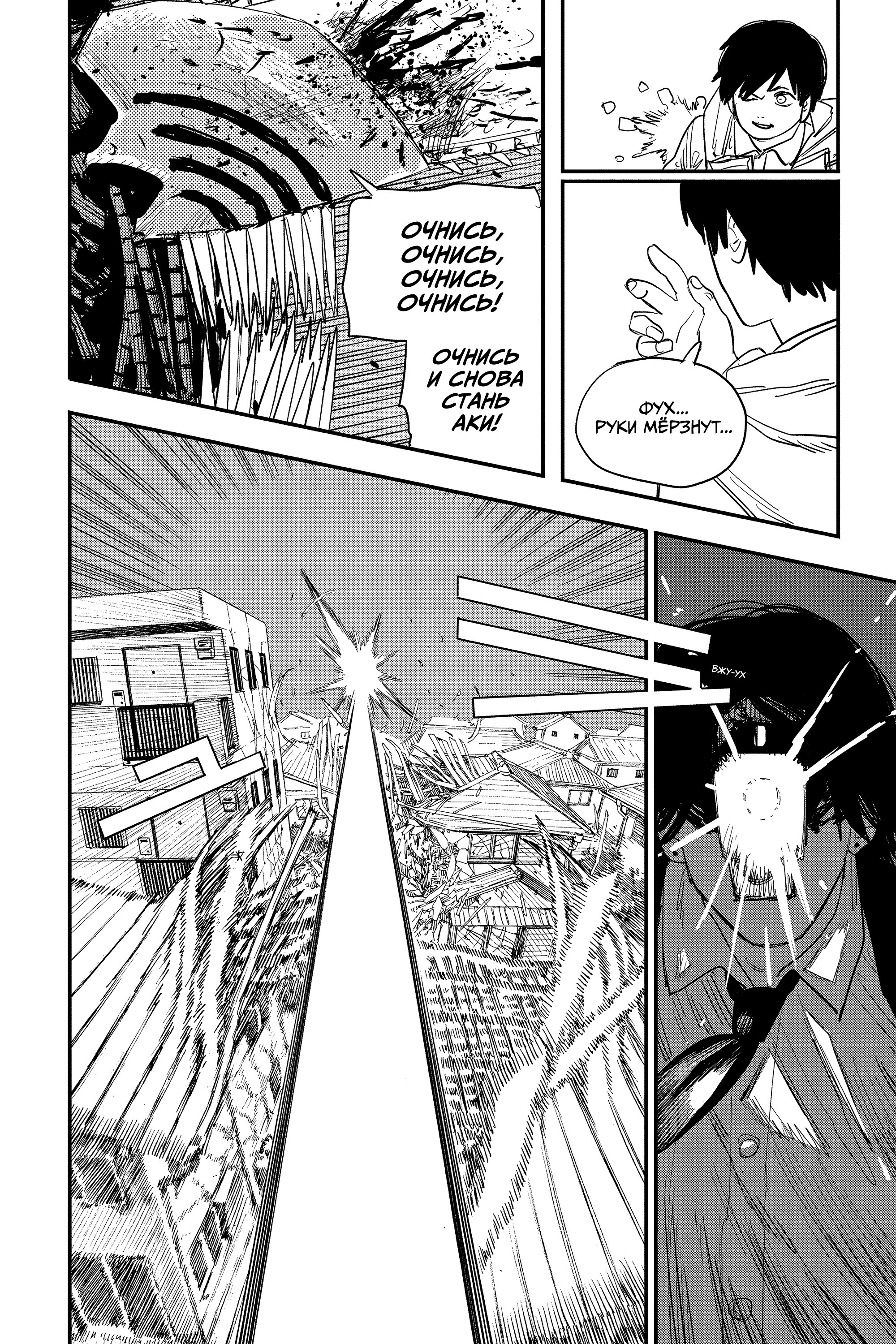 Read Chainsaw Man RU Manga Online